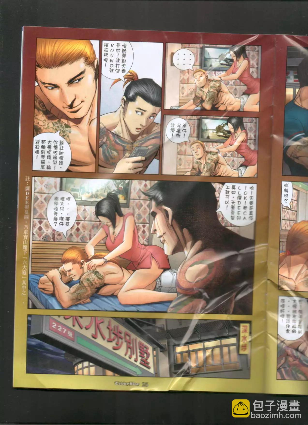 🍸古惑仔 第1019卷 第22页