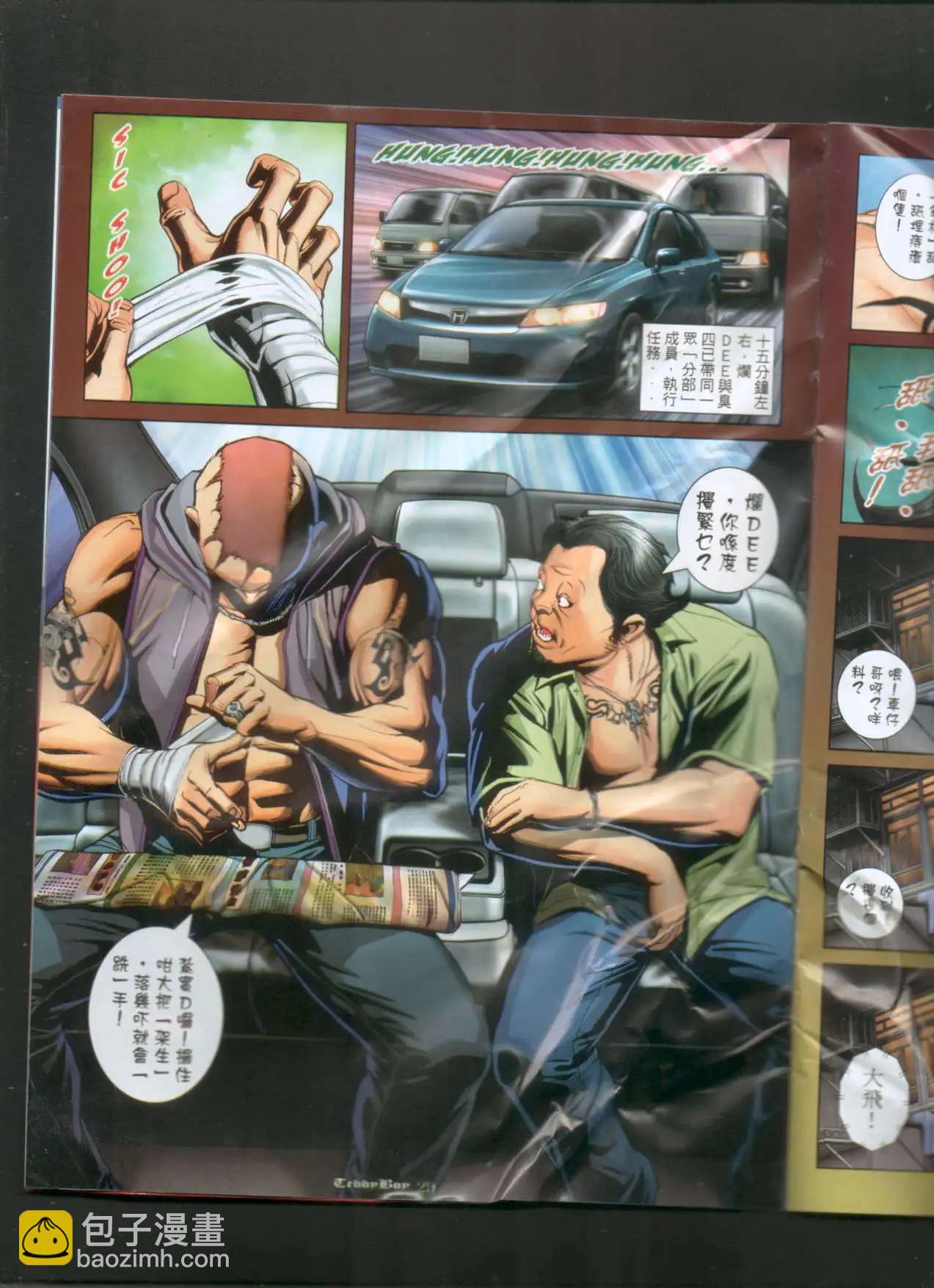 🍸古惑仔 第1019卷 第26页