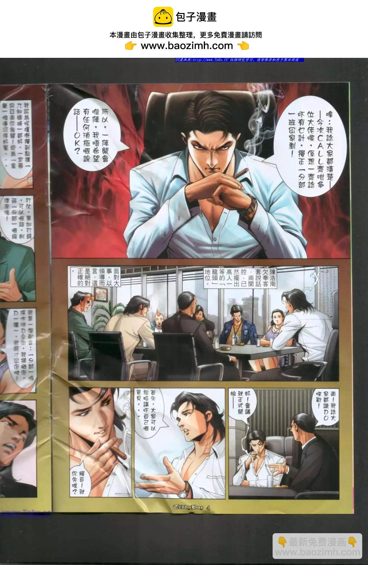 🍸古惑仔 第1019卷 第3页