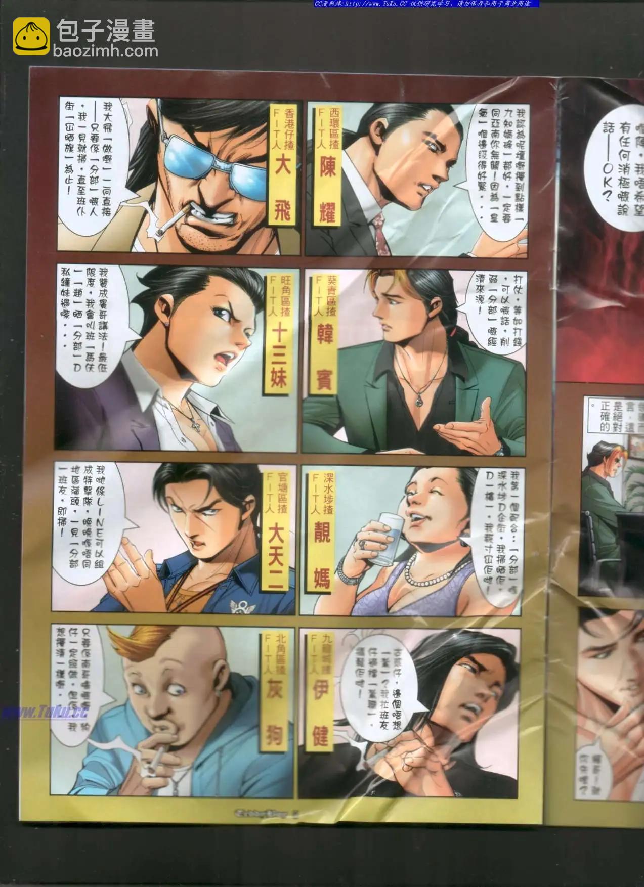 🍸古惑仔 第1019卷 第4页