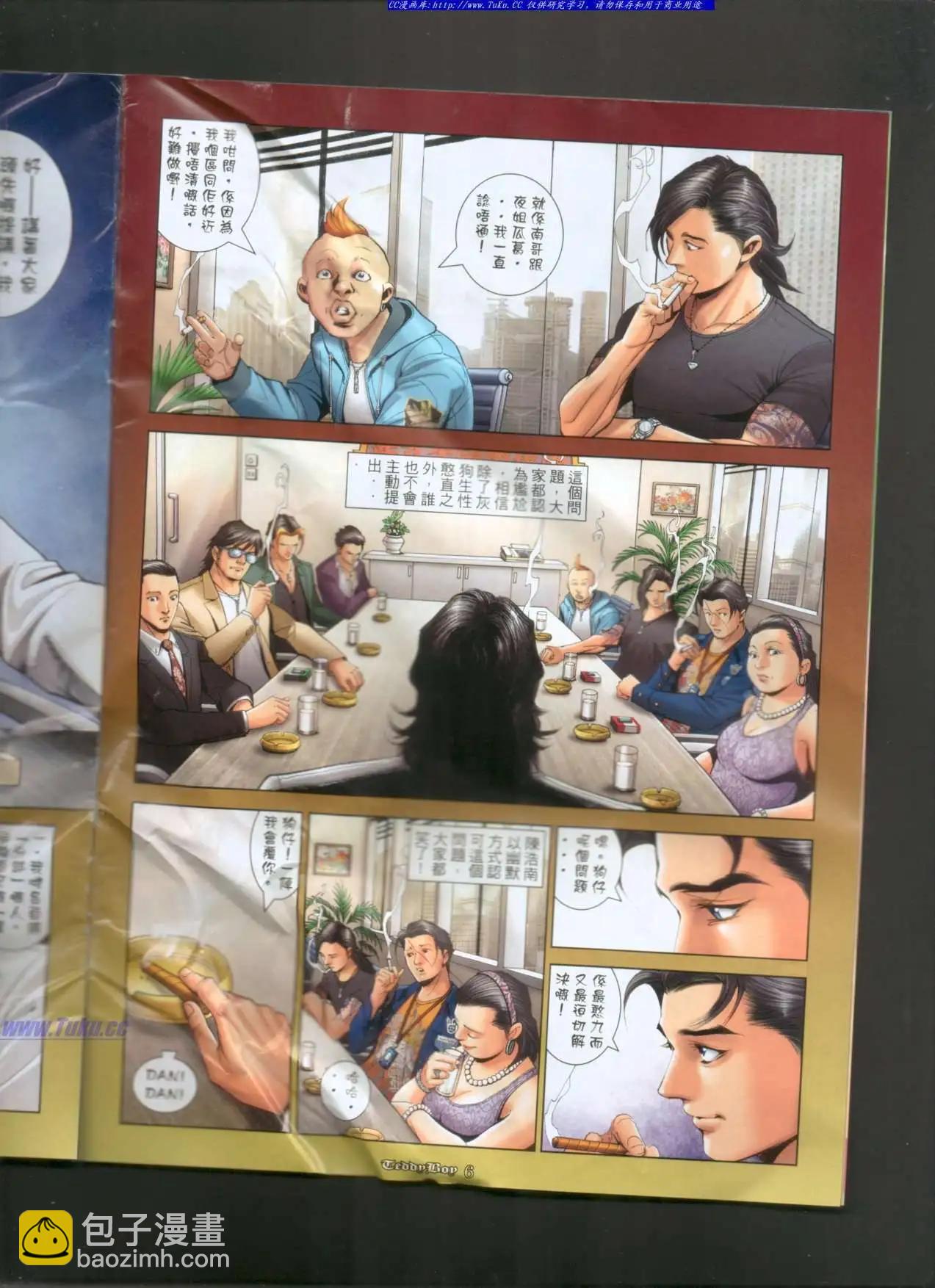 🍸古惑仔 第1019卷 第5页