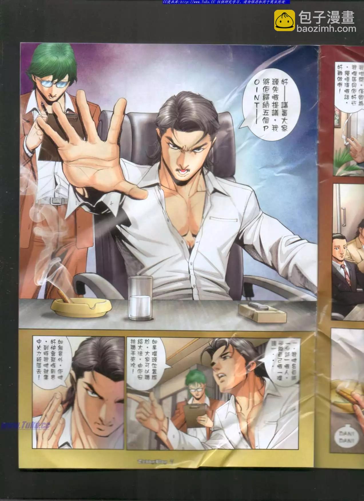 🍸古惑仔 第1019卷 第6页