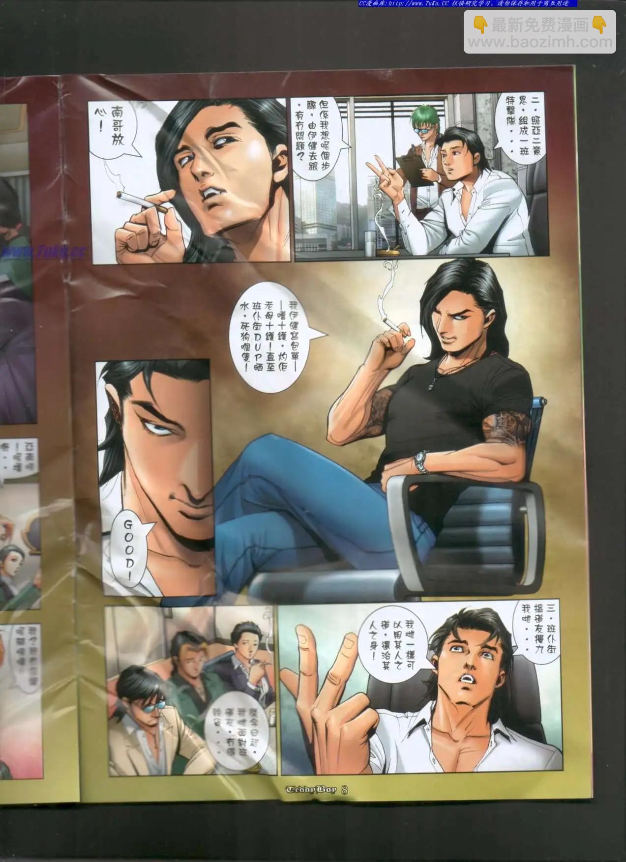 🍸古惑仔 第1019卷 第7页