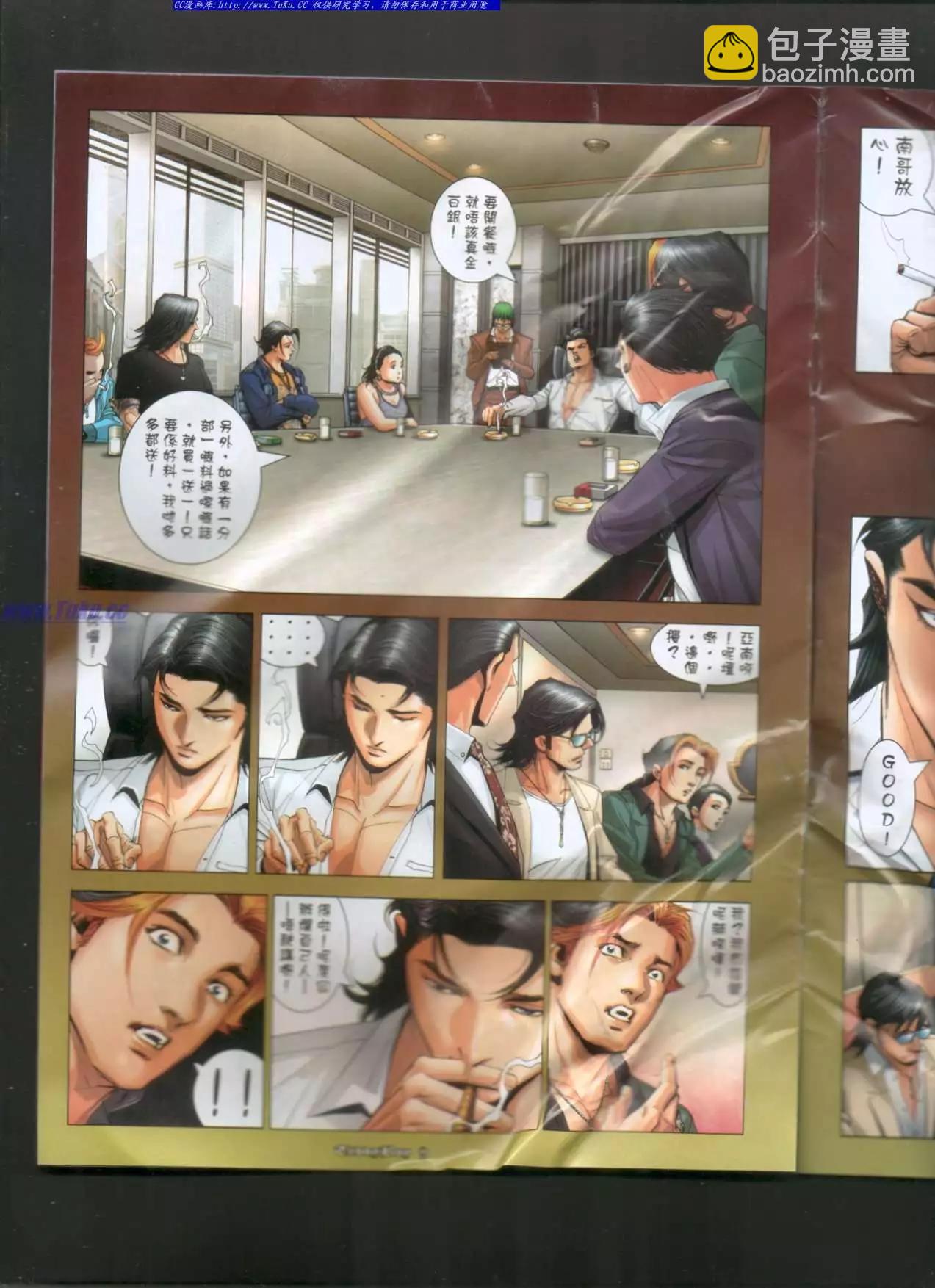 🍸古惑仔 第1019卷 第8页