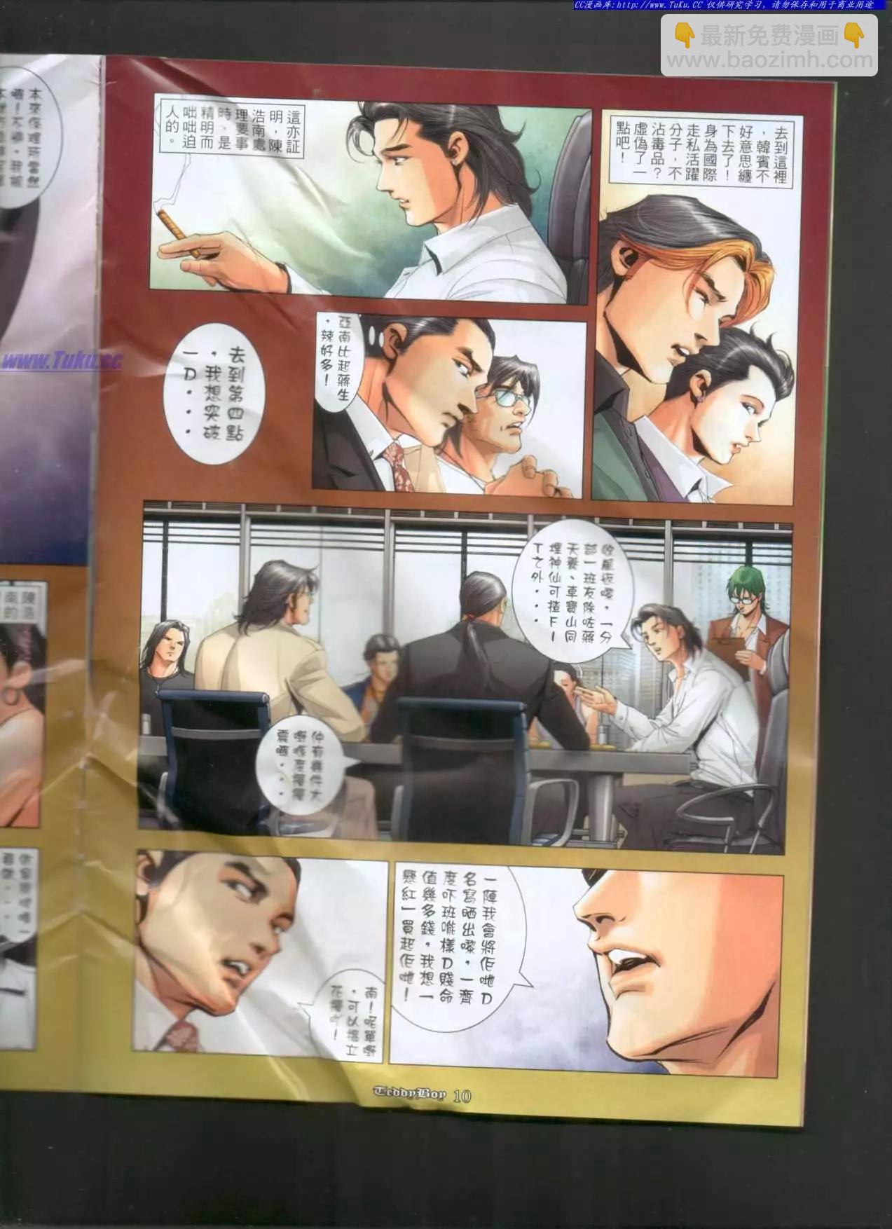 🍸古惑仔 第1019卷 第9页