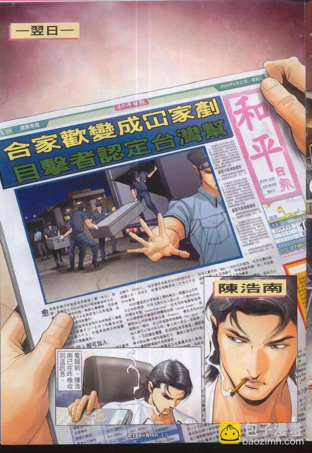 🍸古惑仔 第1021卷 第13页