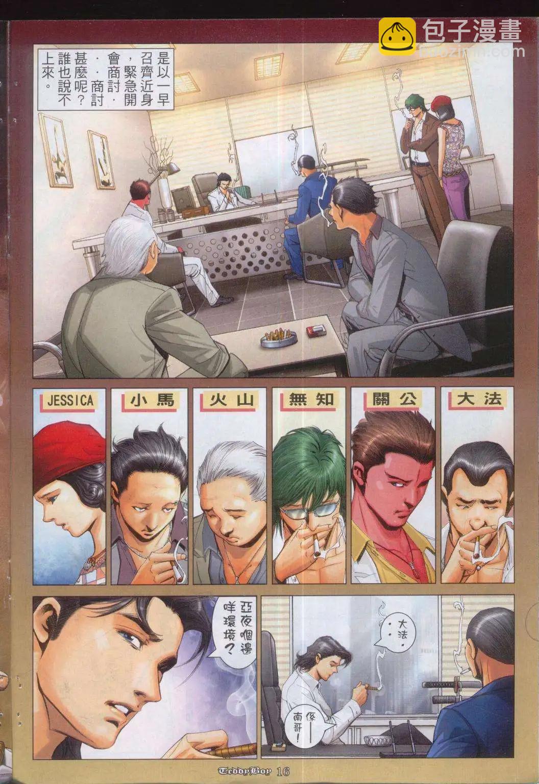 🍸古惑仔 第1021卷 第14页