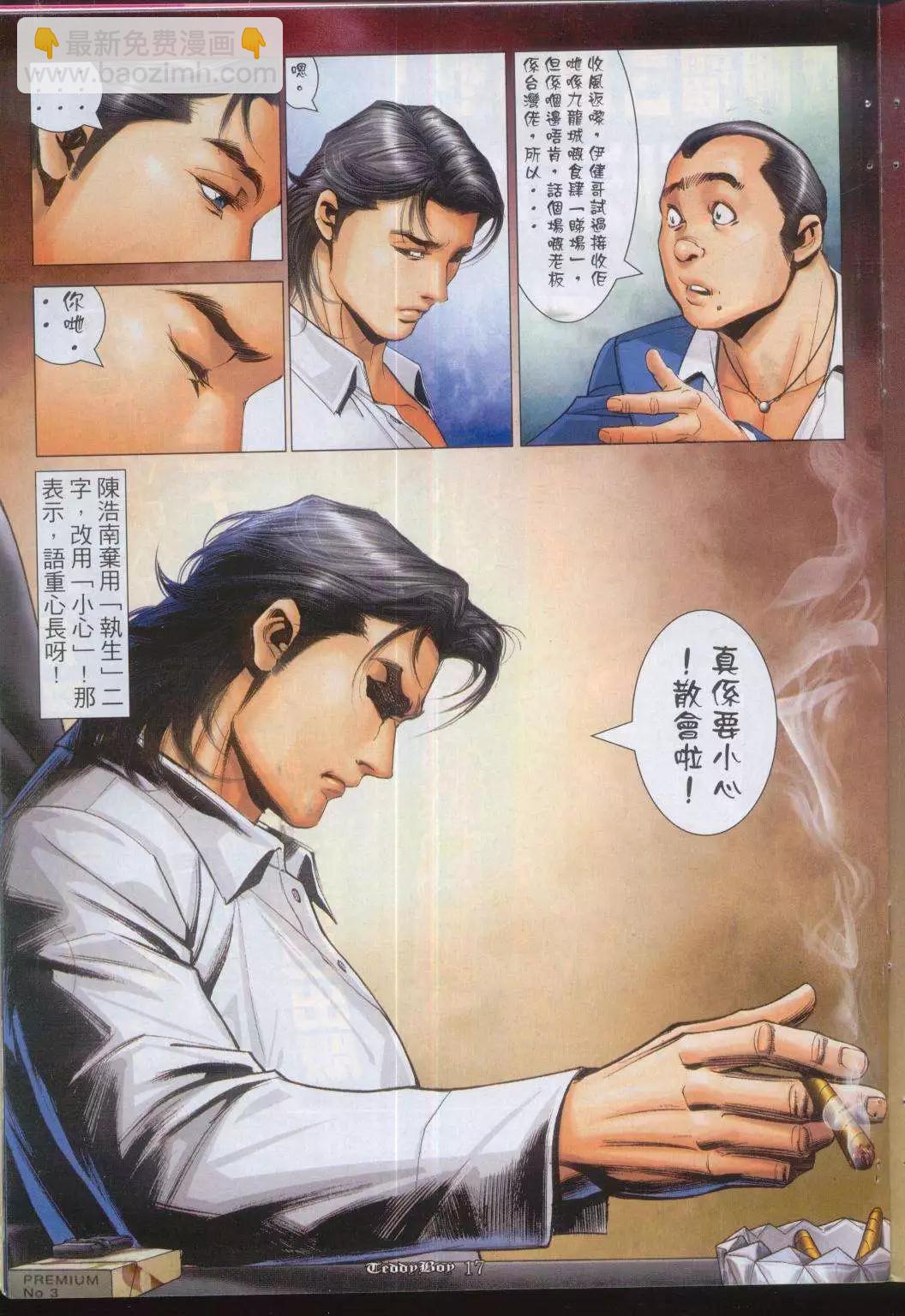 🍸古惑仔 第1021卷 第15页