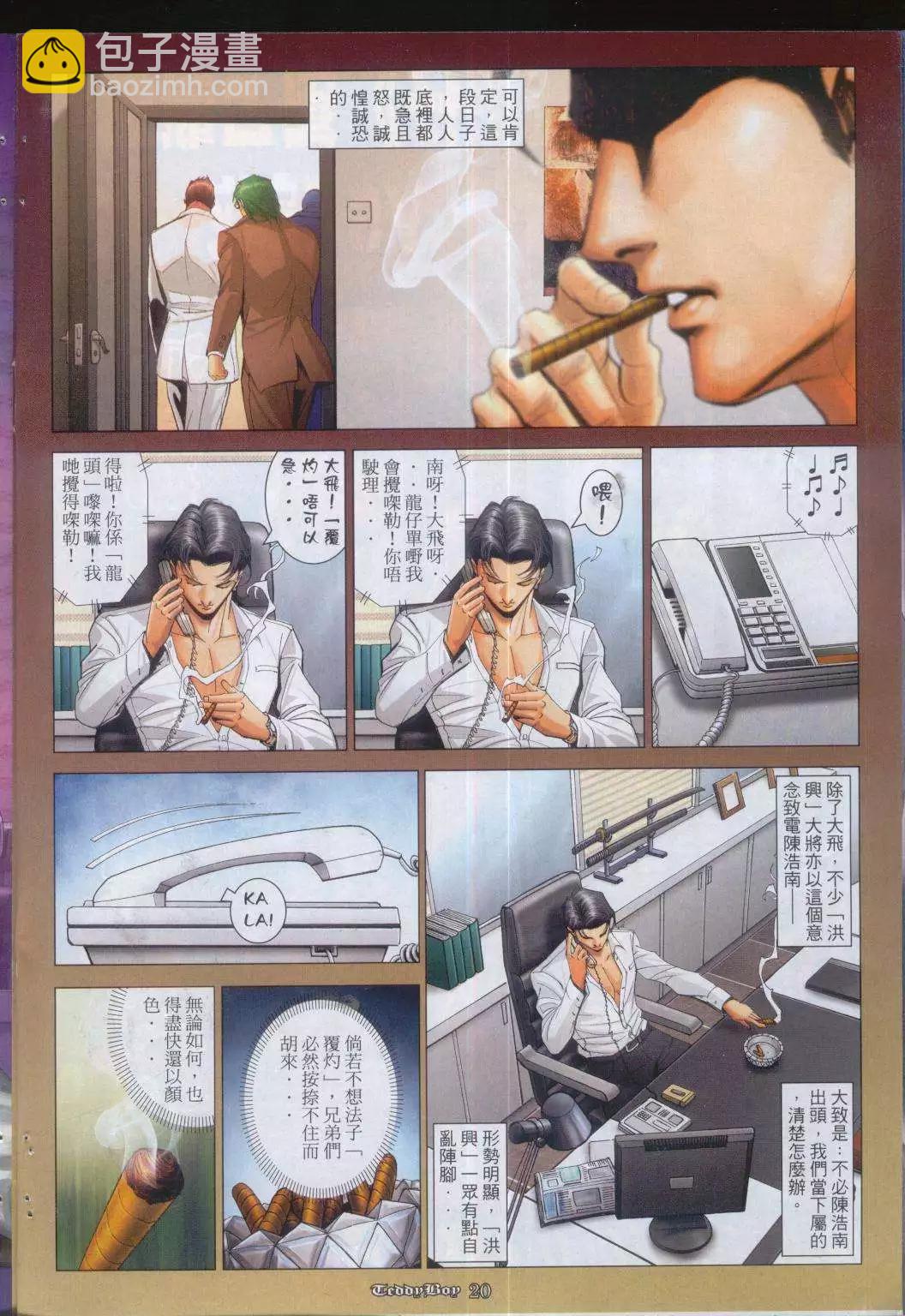 🍸古惑仔 第1021卷 第16页