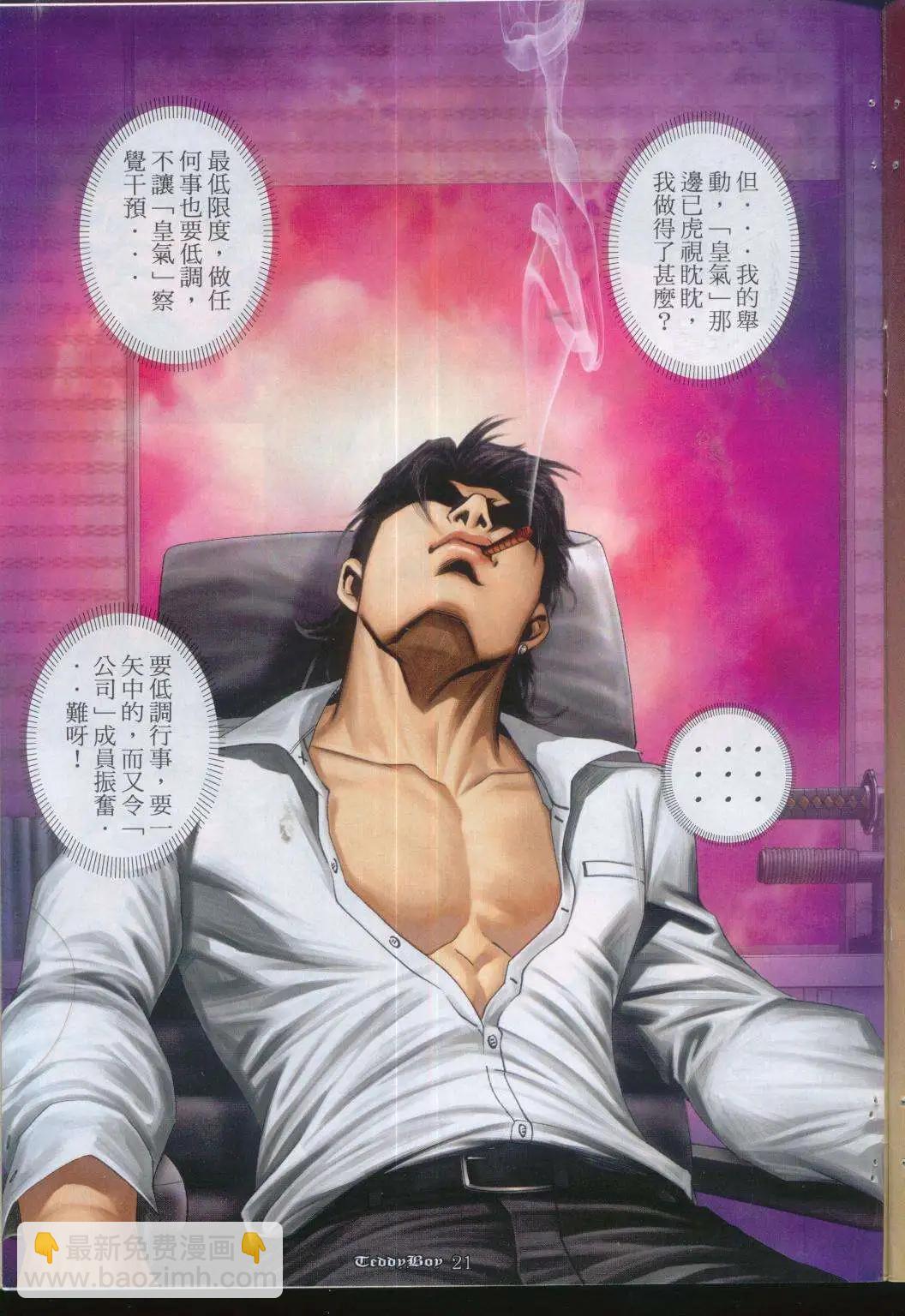 🍸古惑仔 第1021卷 第17页