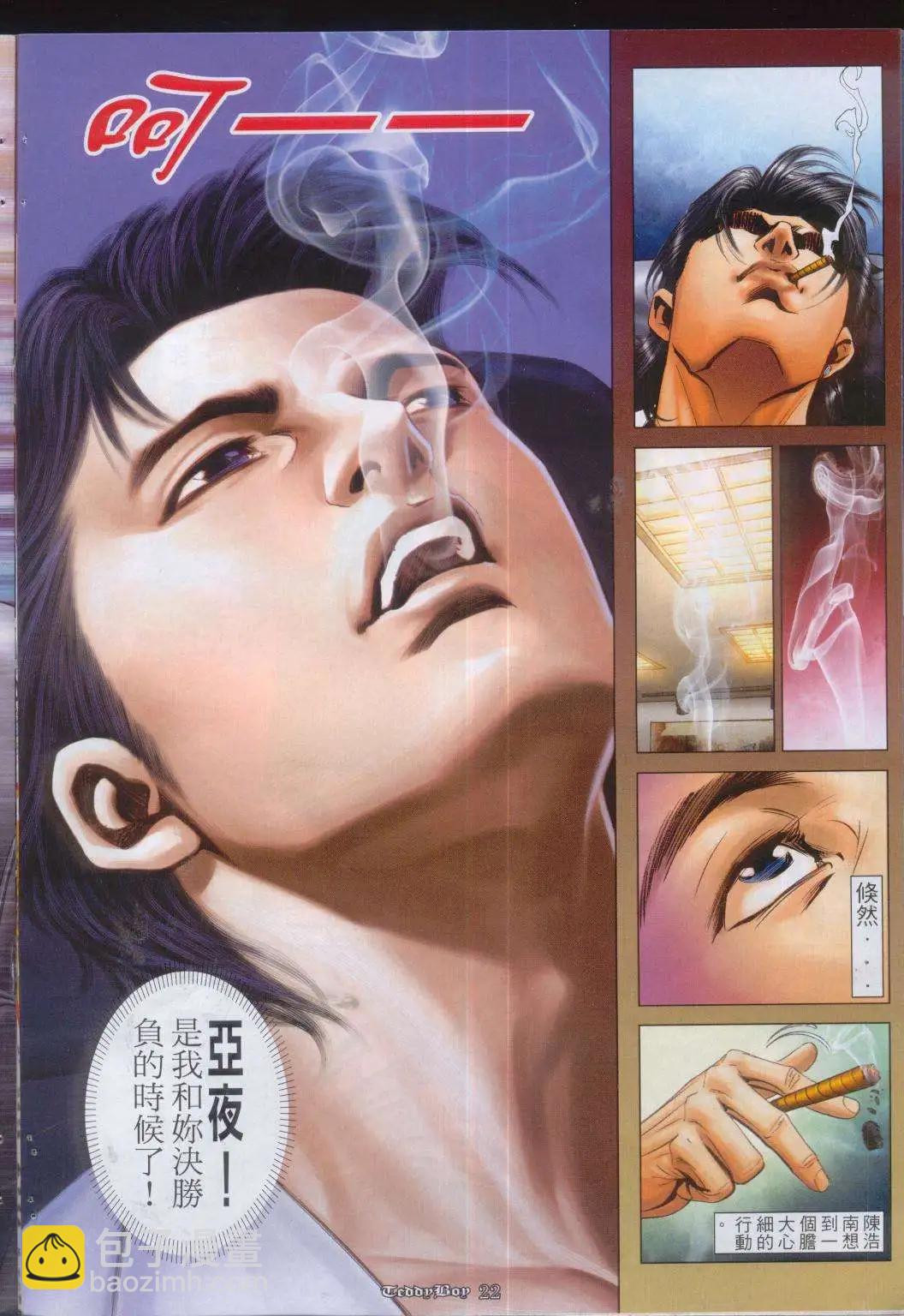 🍸古惑仔 第1021卷 第18页