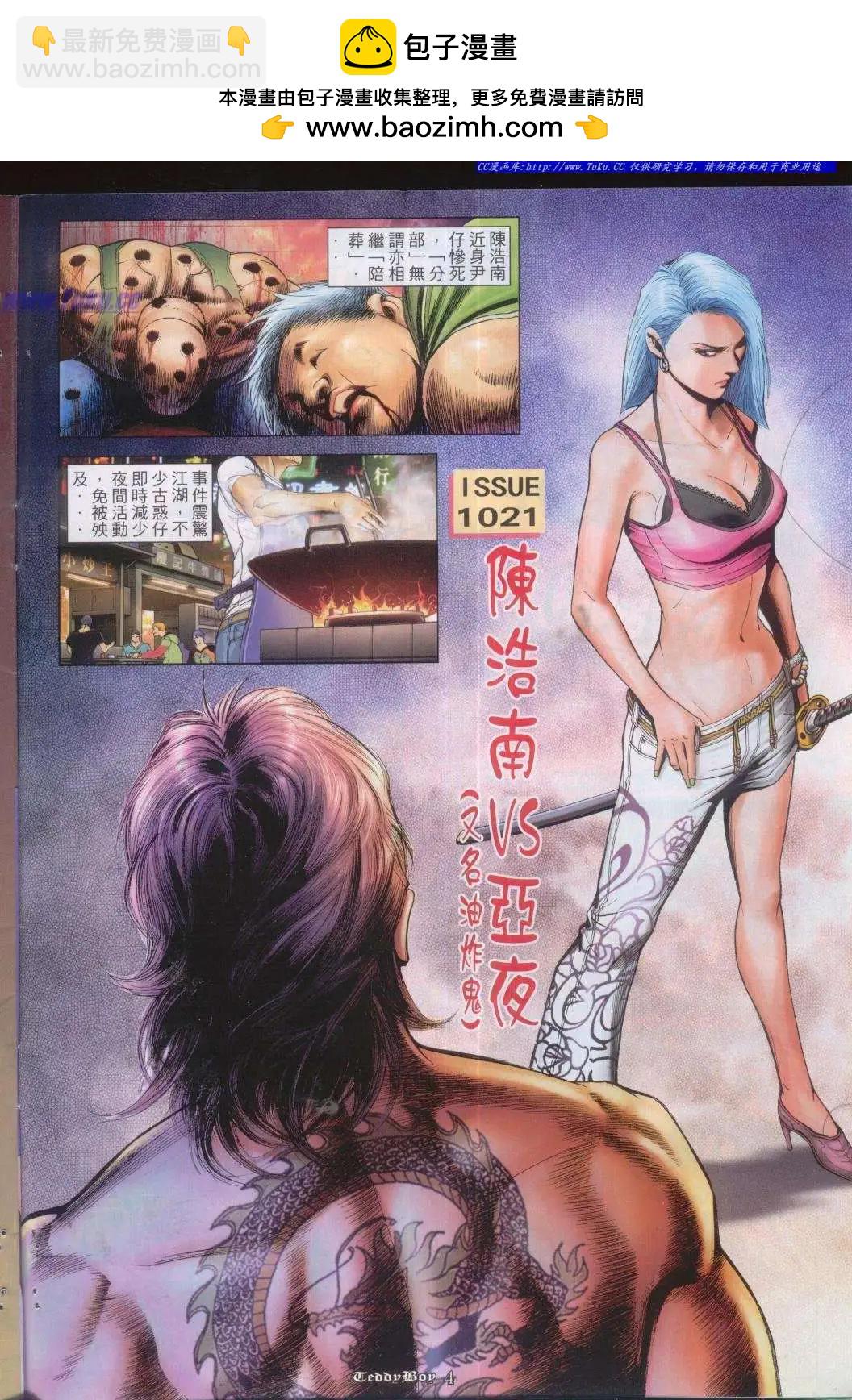 🍸古惑仔 第1021卷 第2页