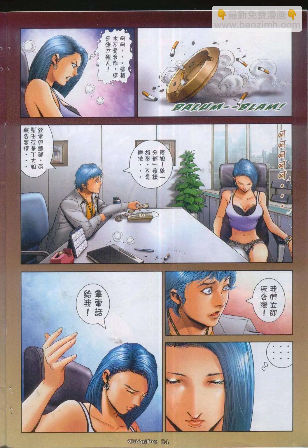 🍸古惑仔 第1021卷 第20页