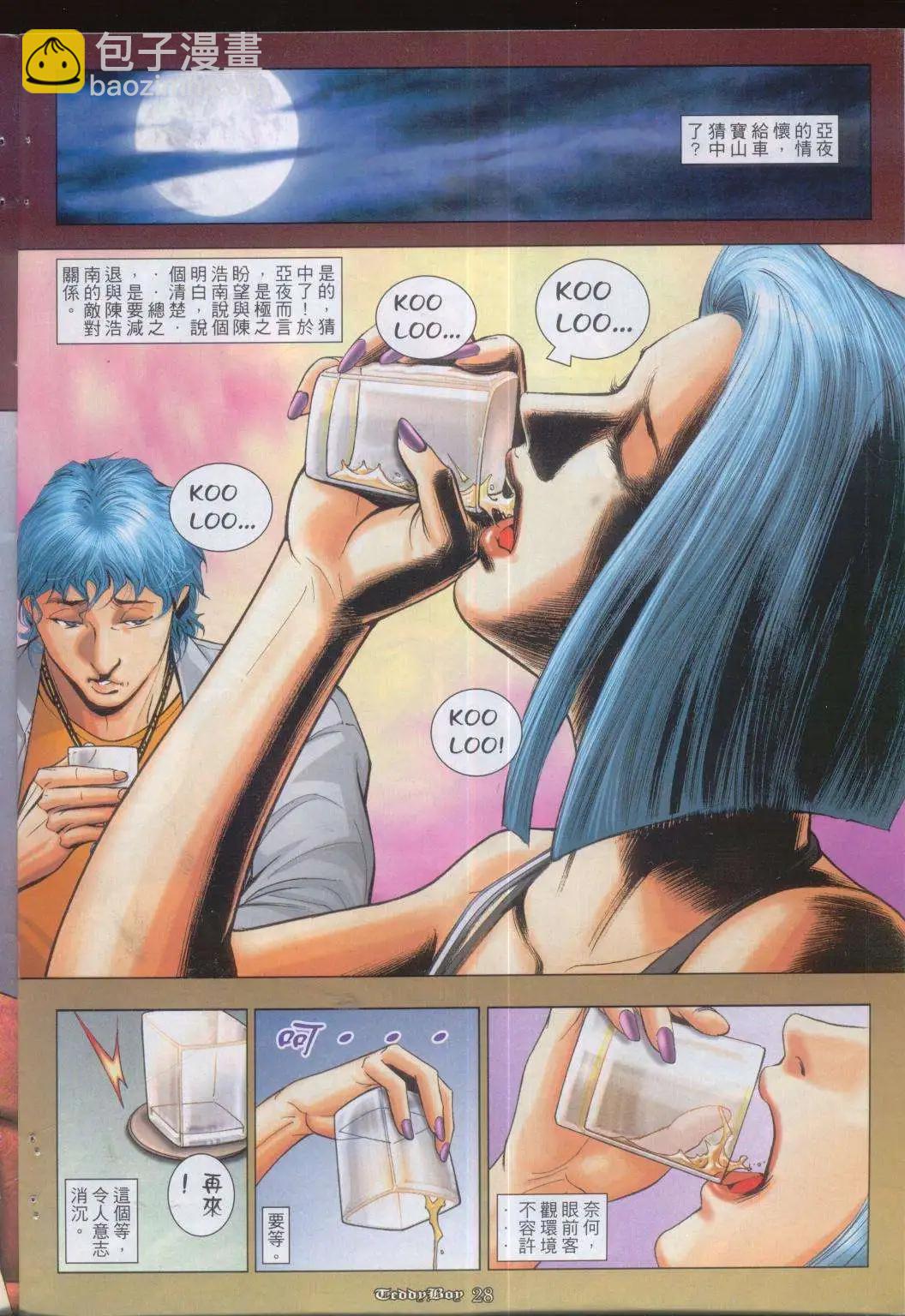 🍸古惑仔 第1021卷 第24页