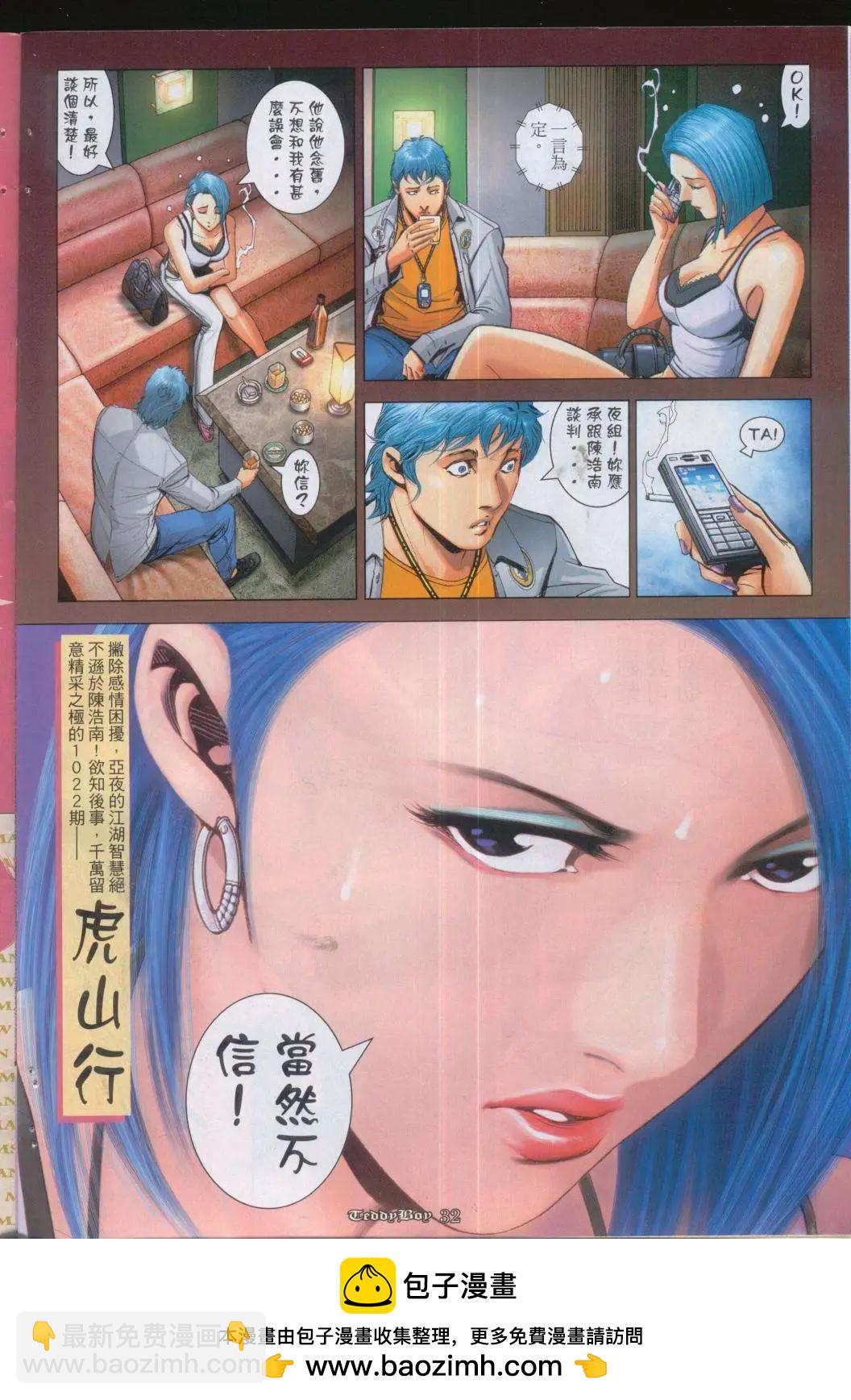 🍸古惑仔 第1021卷 第28页