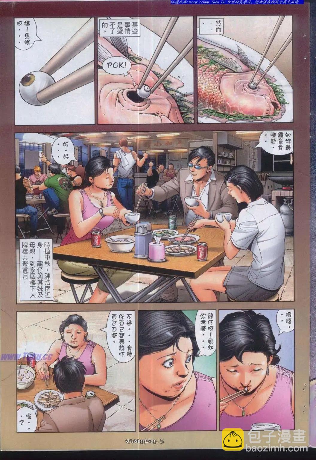 🍸古惑仔 第1021卷 第3页