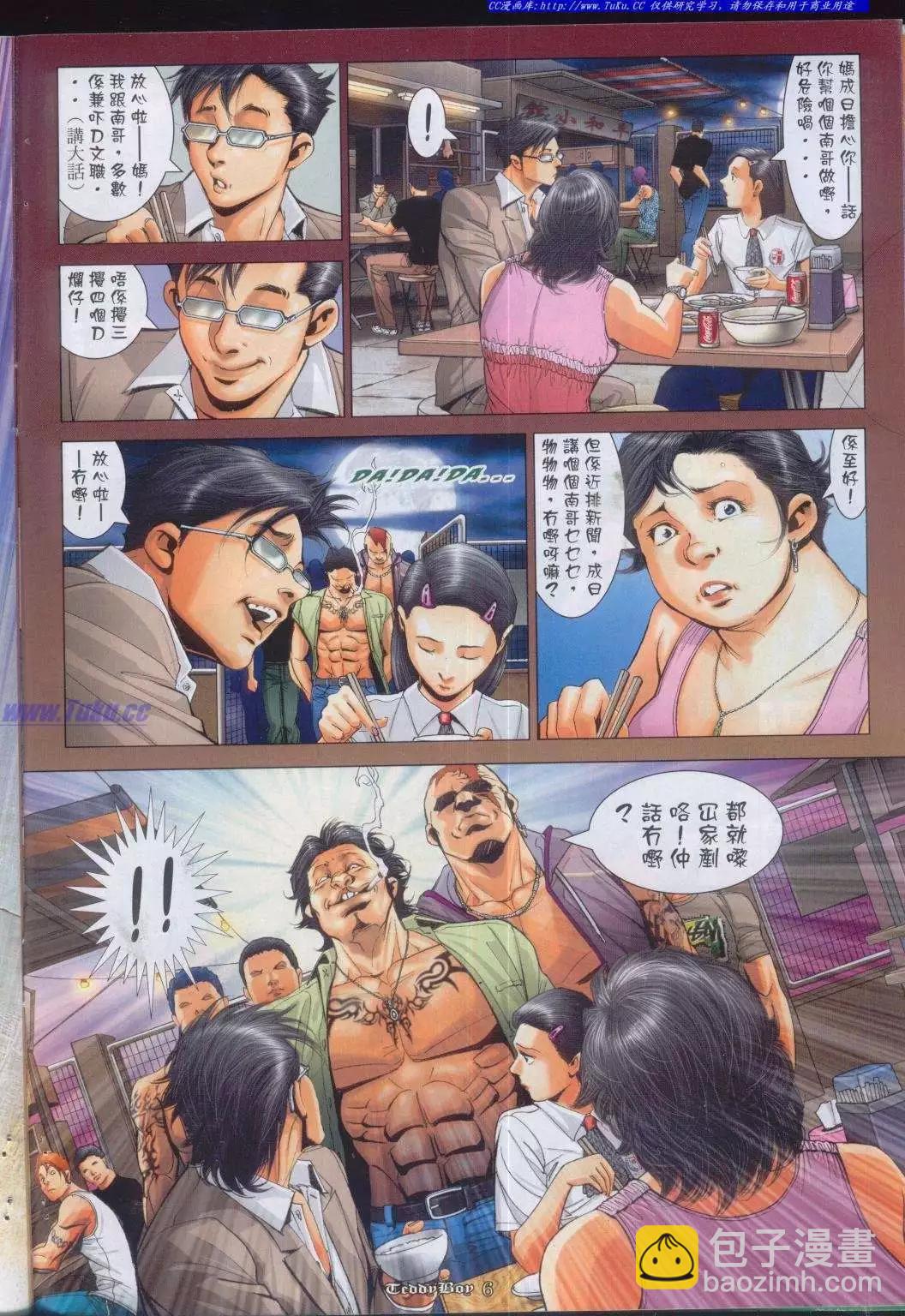 🍸古惑仔 第1021卷 第4页