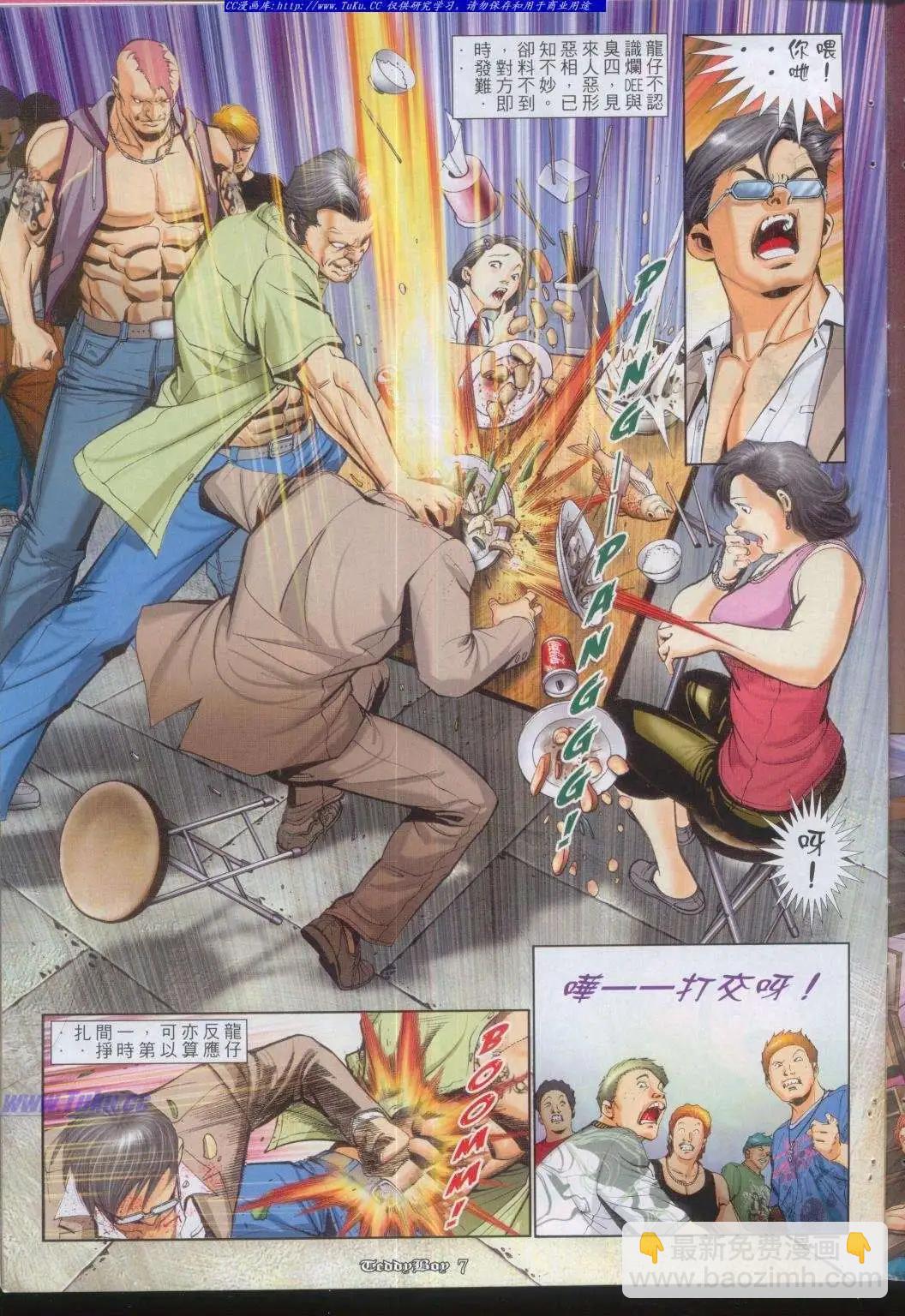 🍸古惑仔 第1021卷 第5页