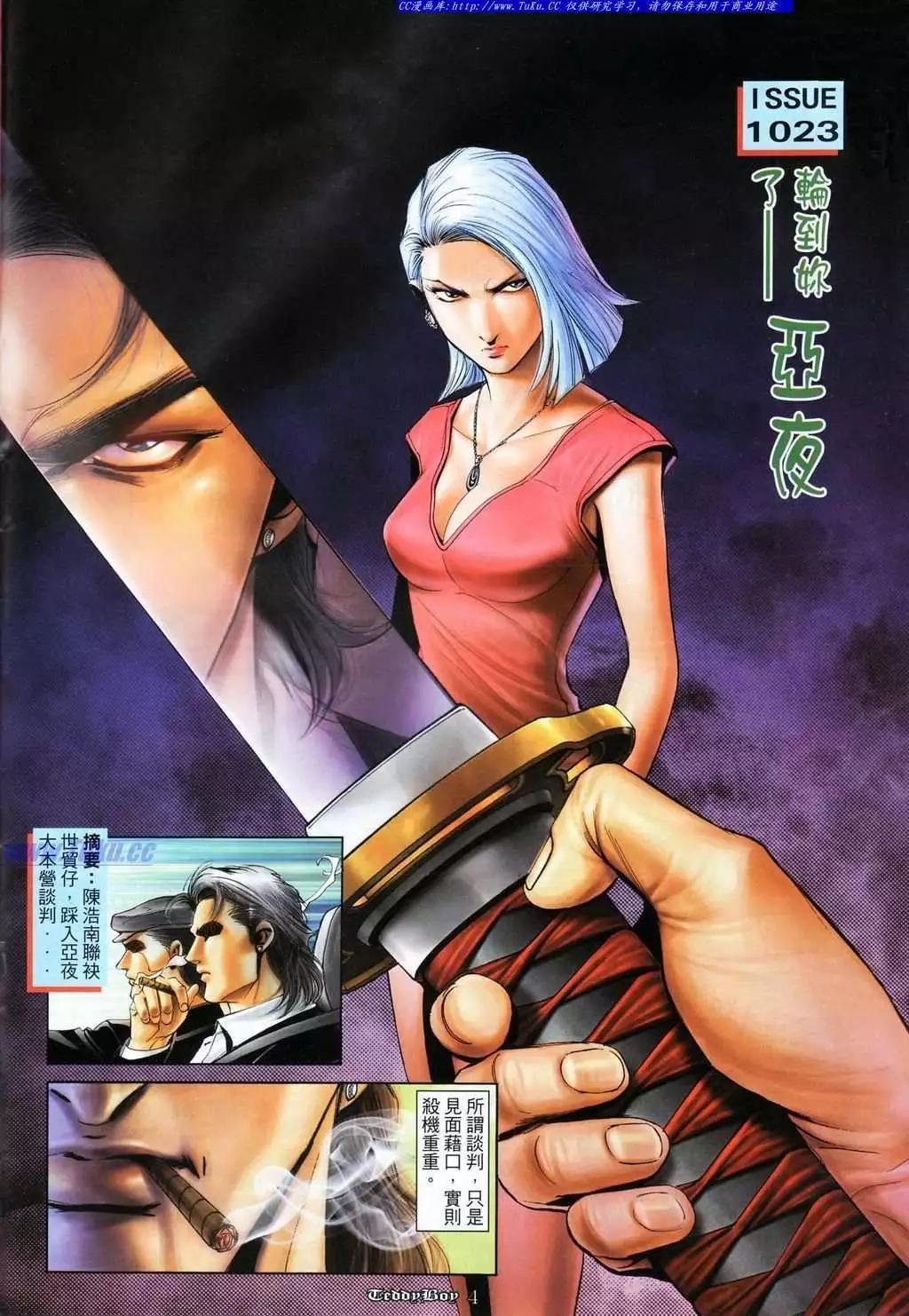 🍸古惑仔 第1023卷 第1页