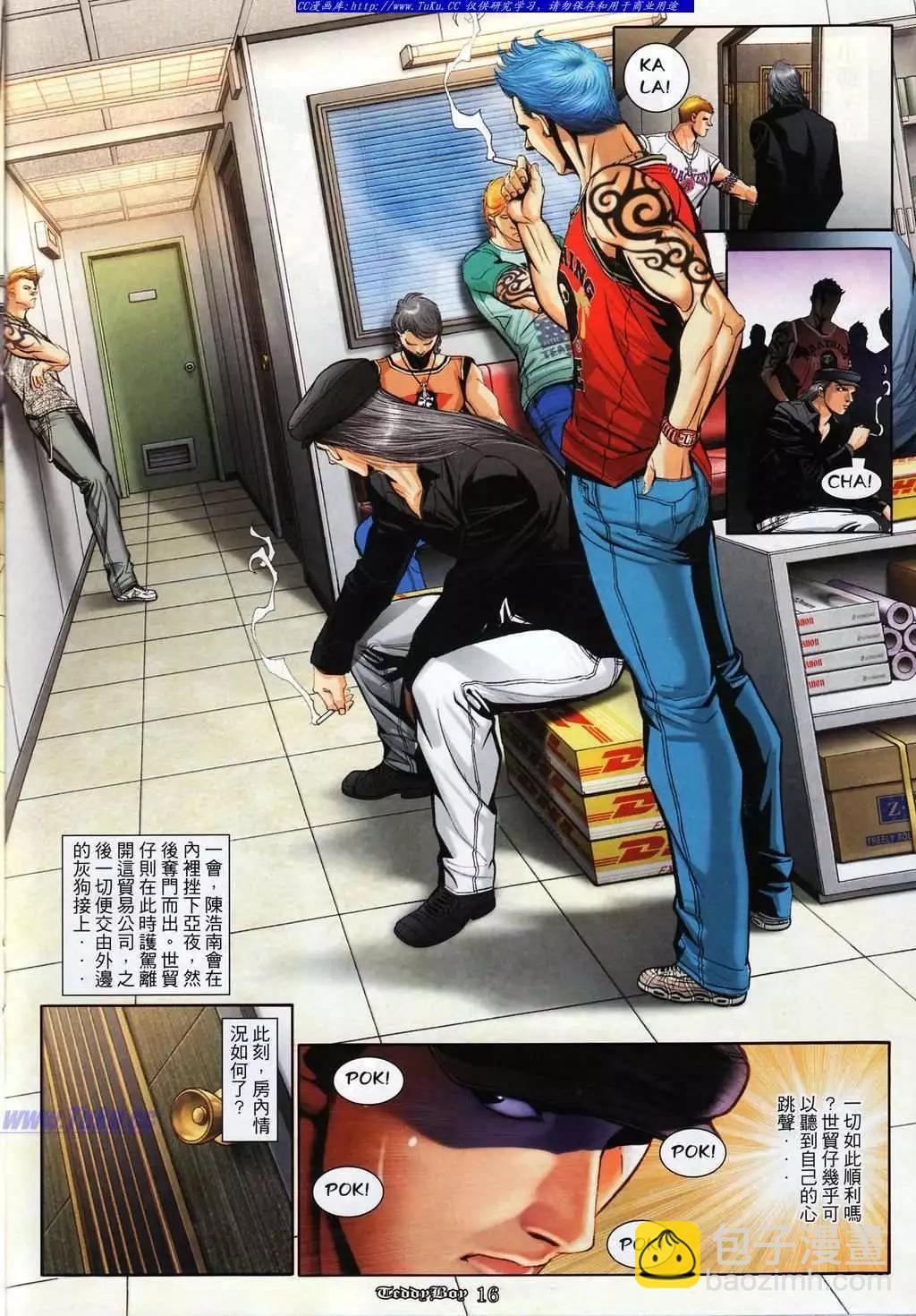 🍸古惑仔 第1023卷 第11页