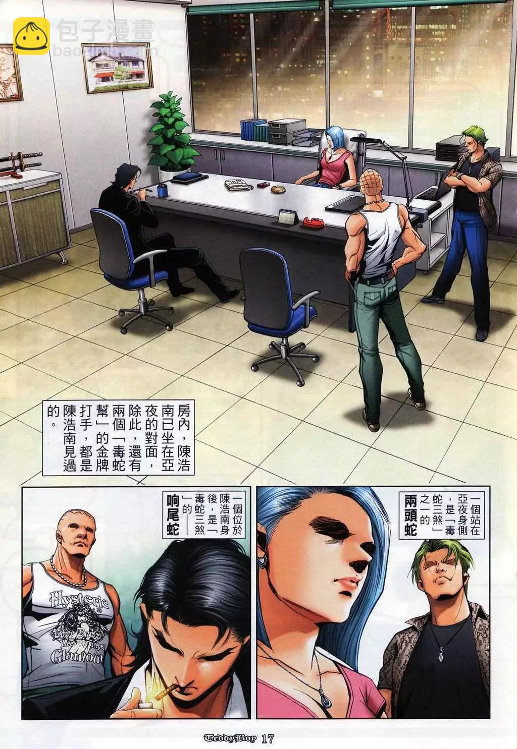🍸古惑仔 第1023卷 第12页