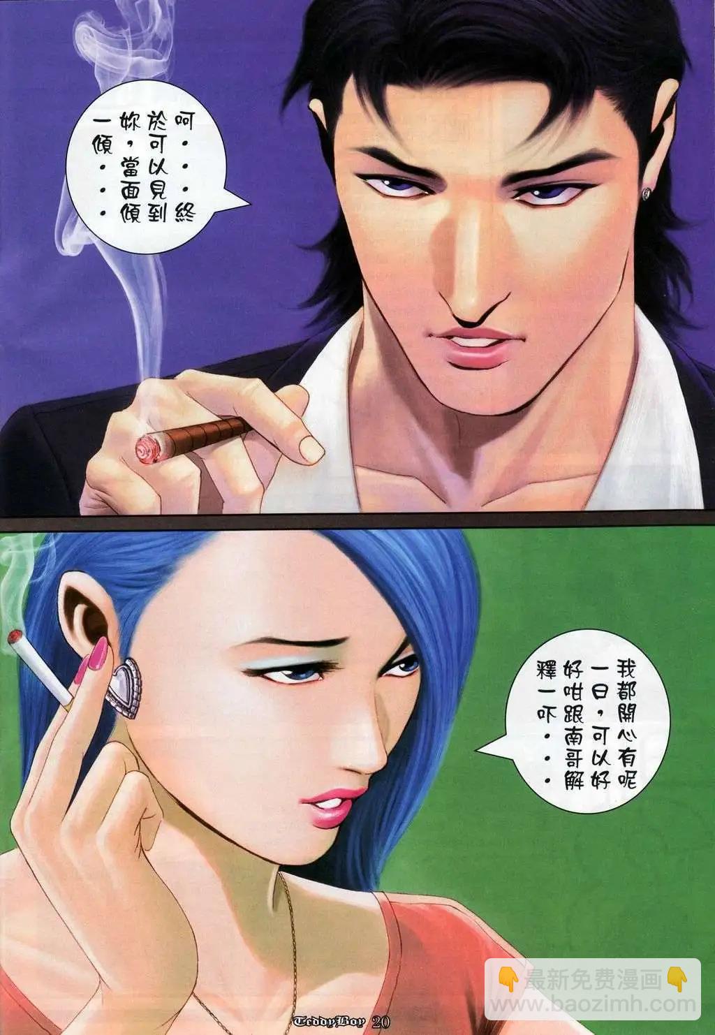🍸古惑仔 第1023卷 第13页