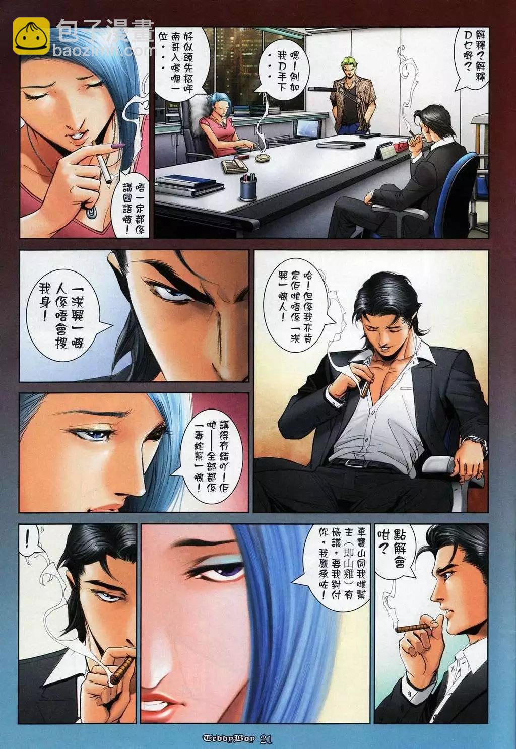 🍸古惑仔 第1023卷 第14页