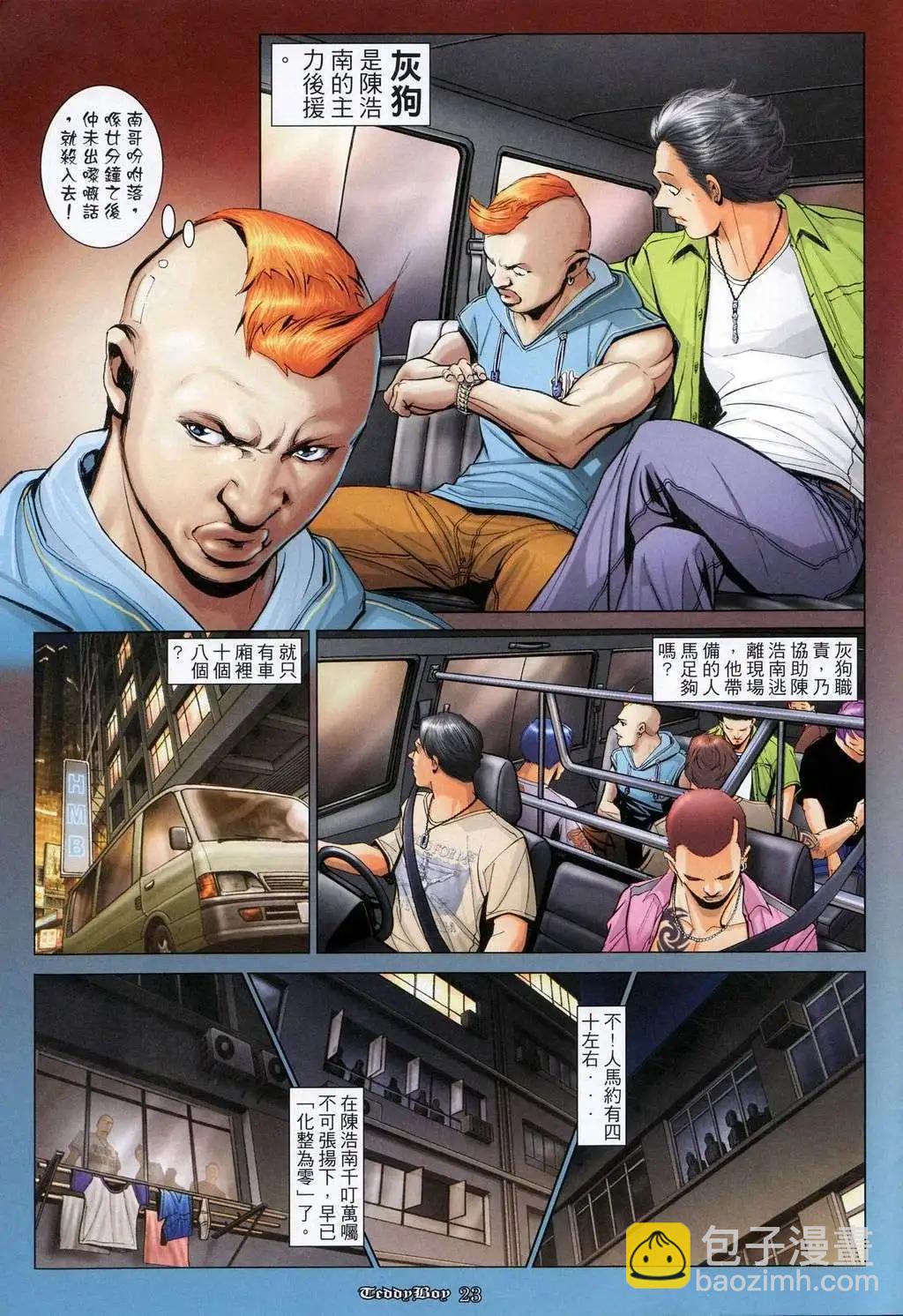 🍸古惑仔 第1023卷 第16页