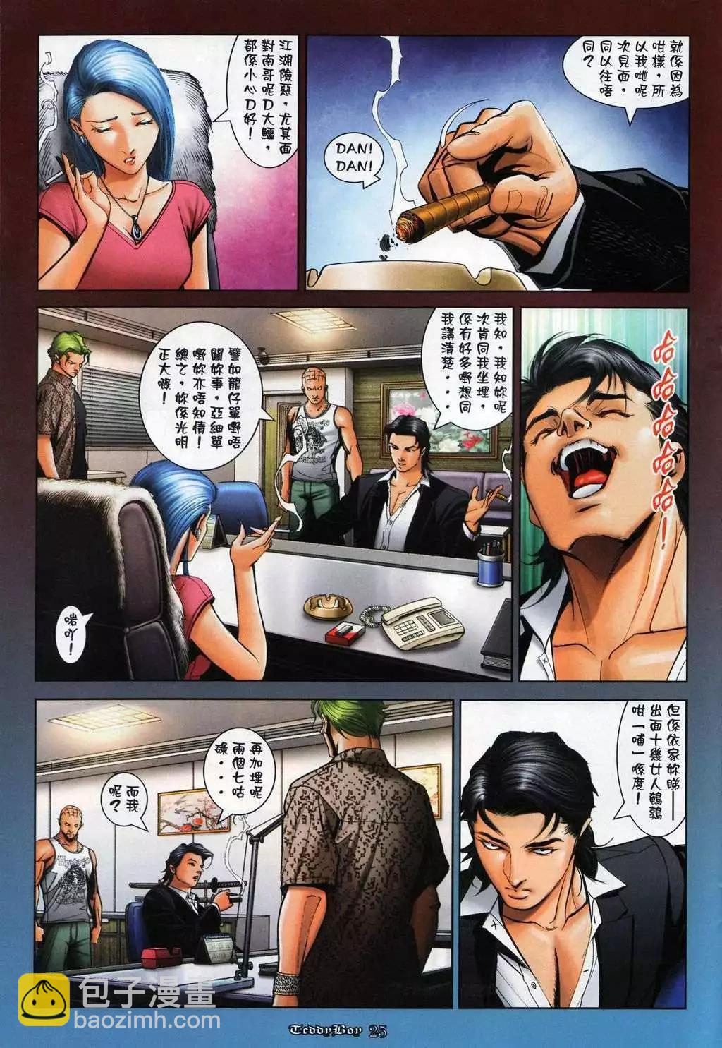 🍸古惑仔 第1023卷 第18页