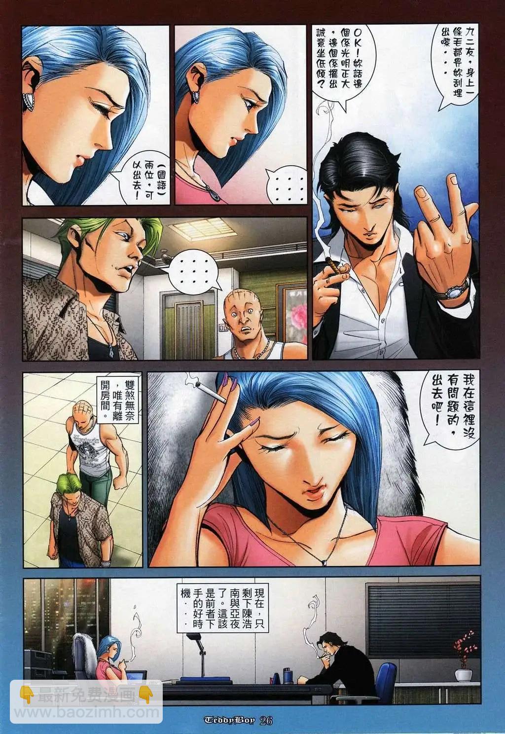 🍸古惑仔 第1023卷 第19页