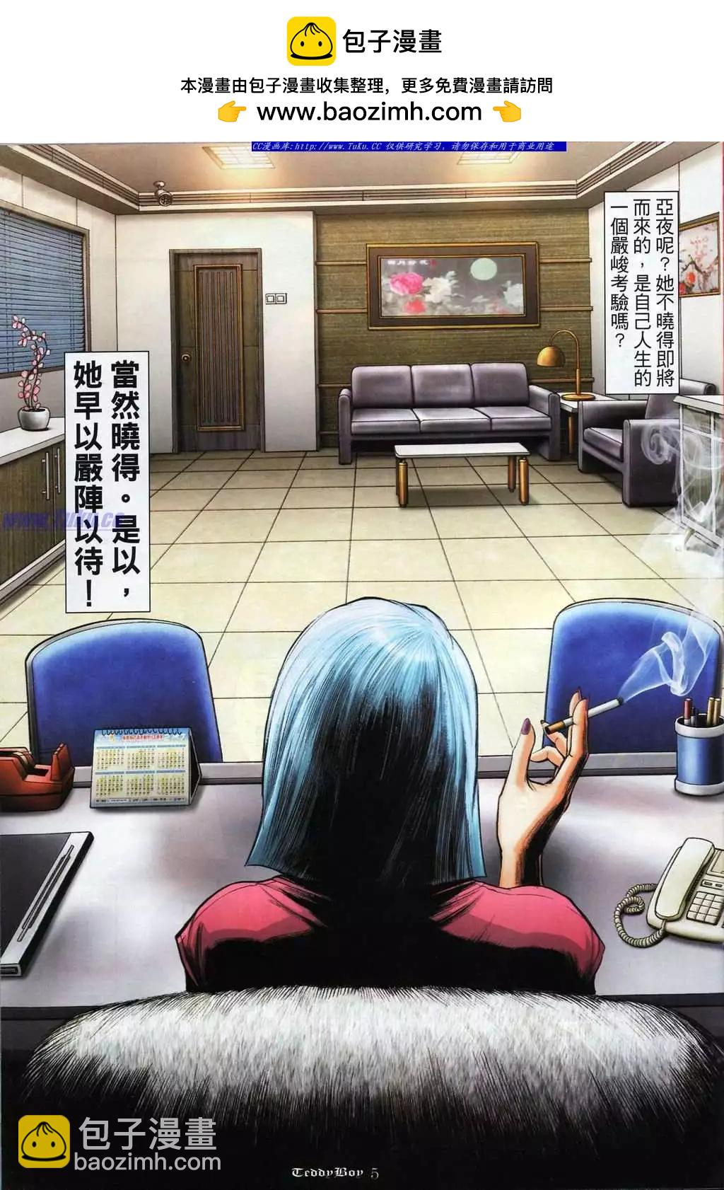 🍸古惑仔 第1023卷 第2页