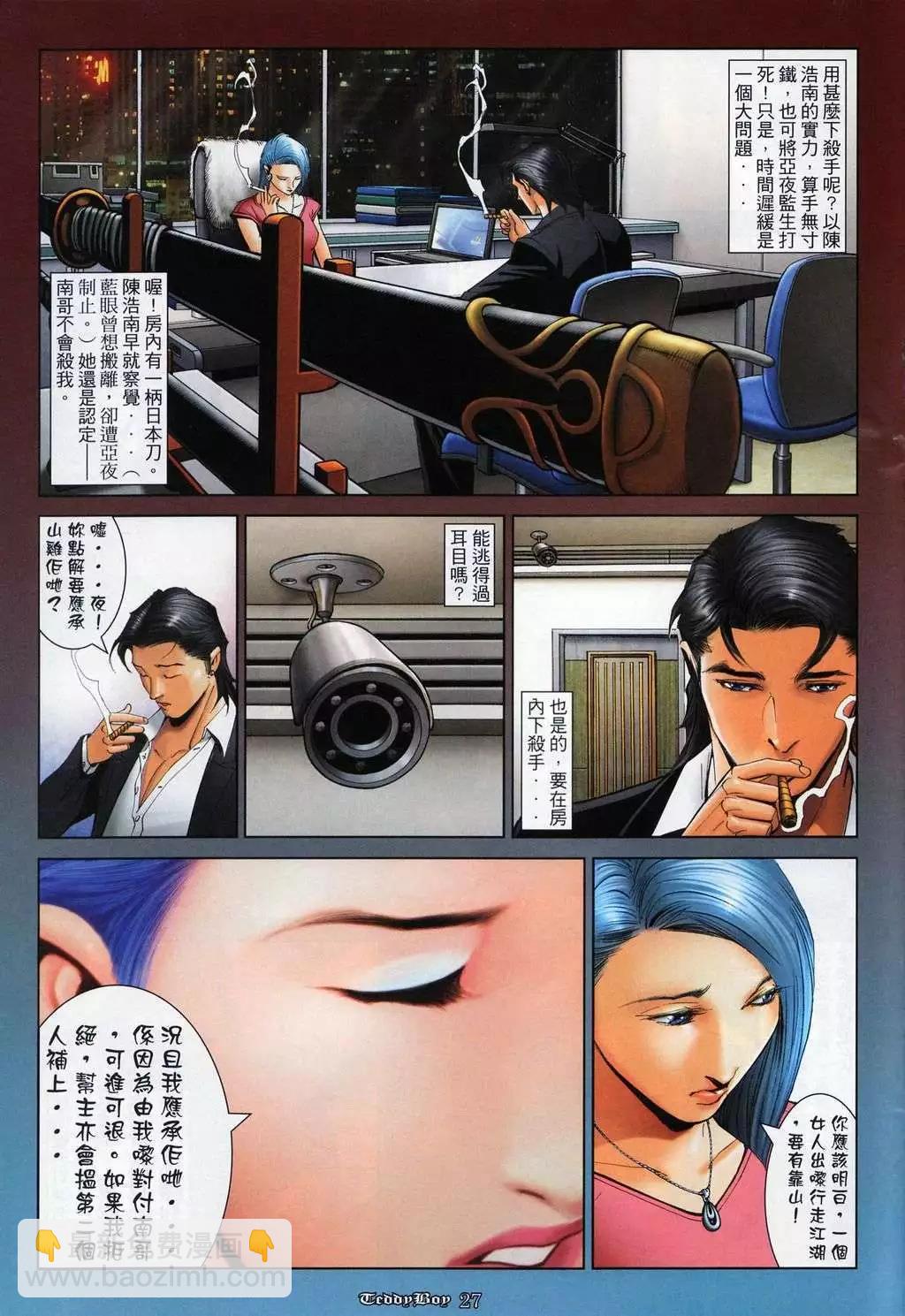 🍸古惑仔 第1023卷 第20页