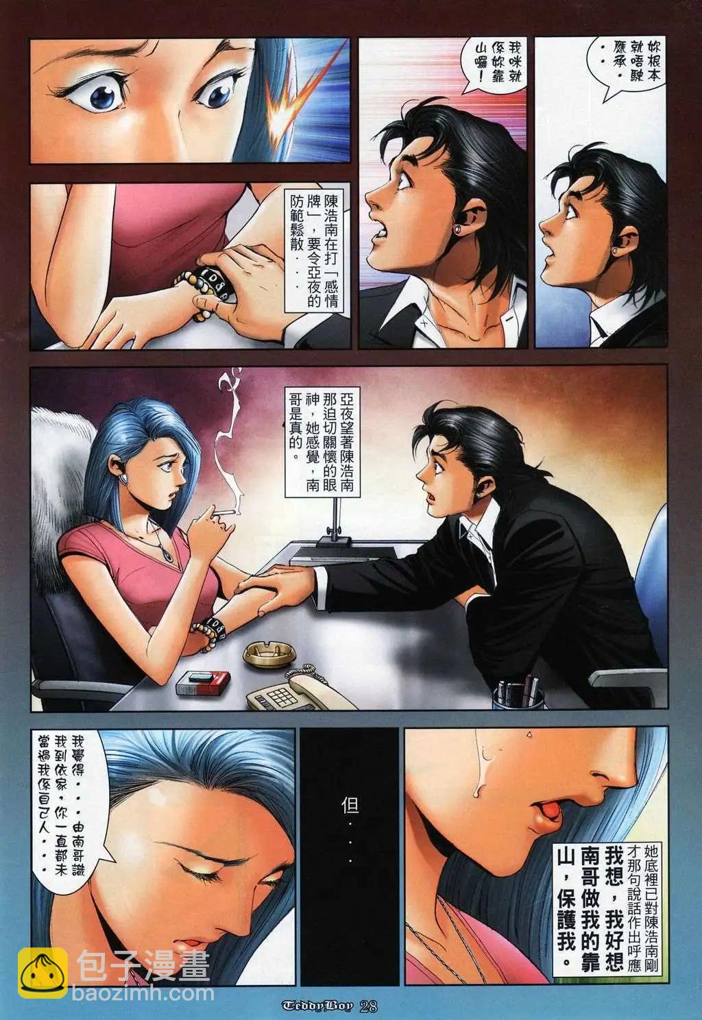 🍸古惑仔 第1023卷 第21页