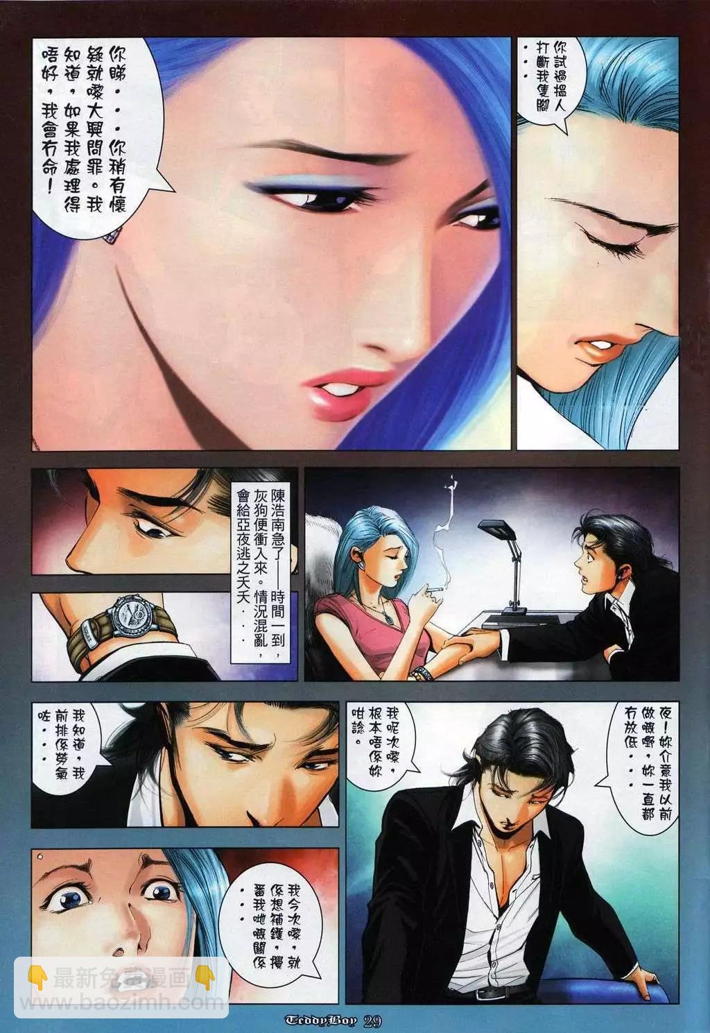 🍸古惑仔 第1023卷 第22页