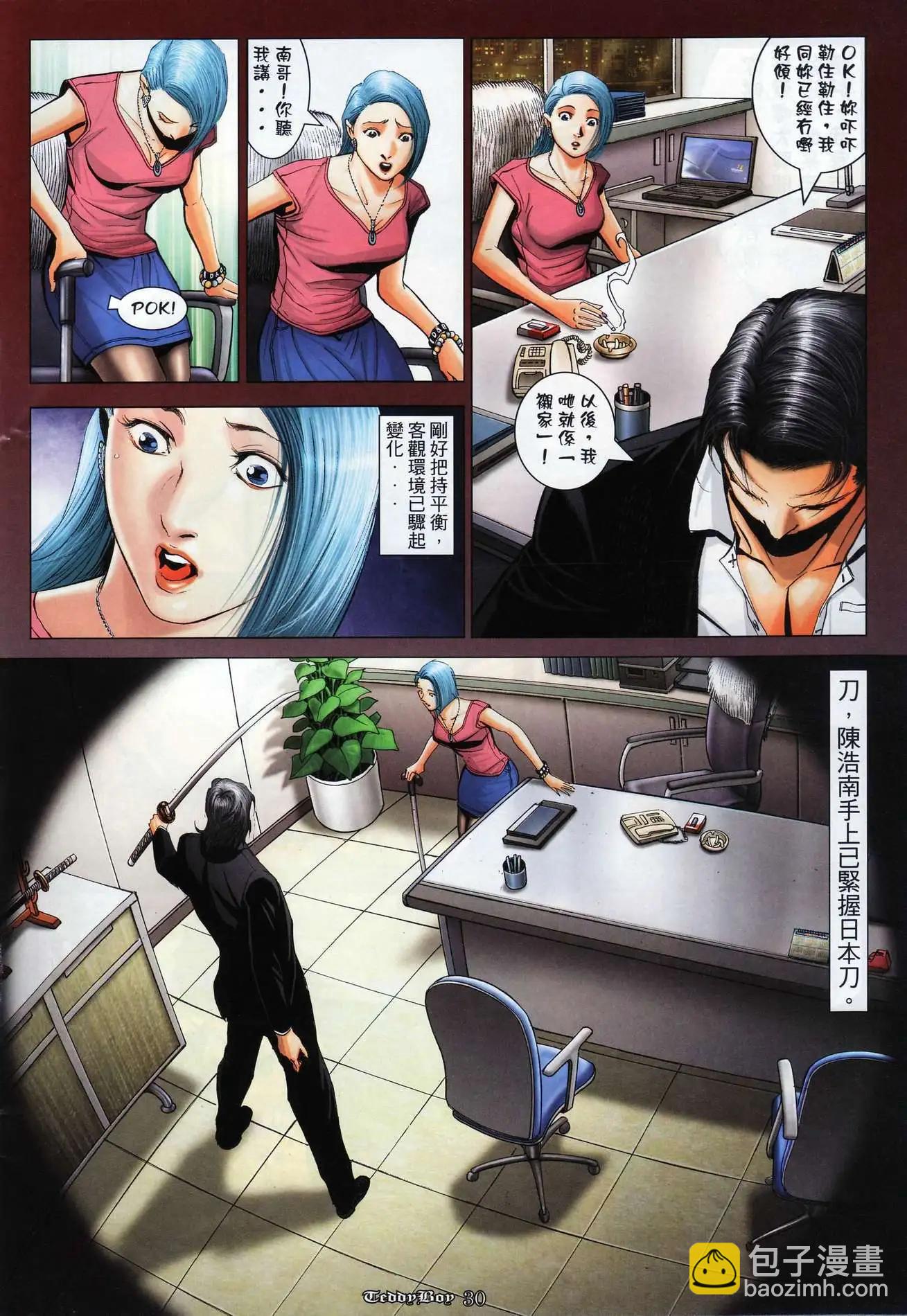 🍸古惑仔 第1023卷 第23页