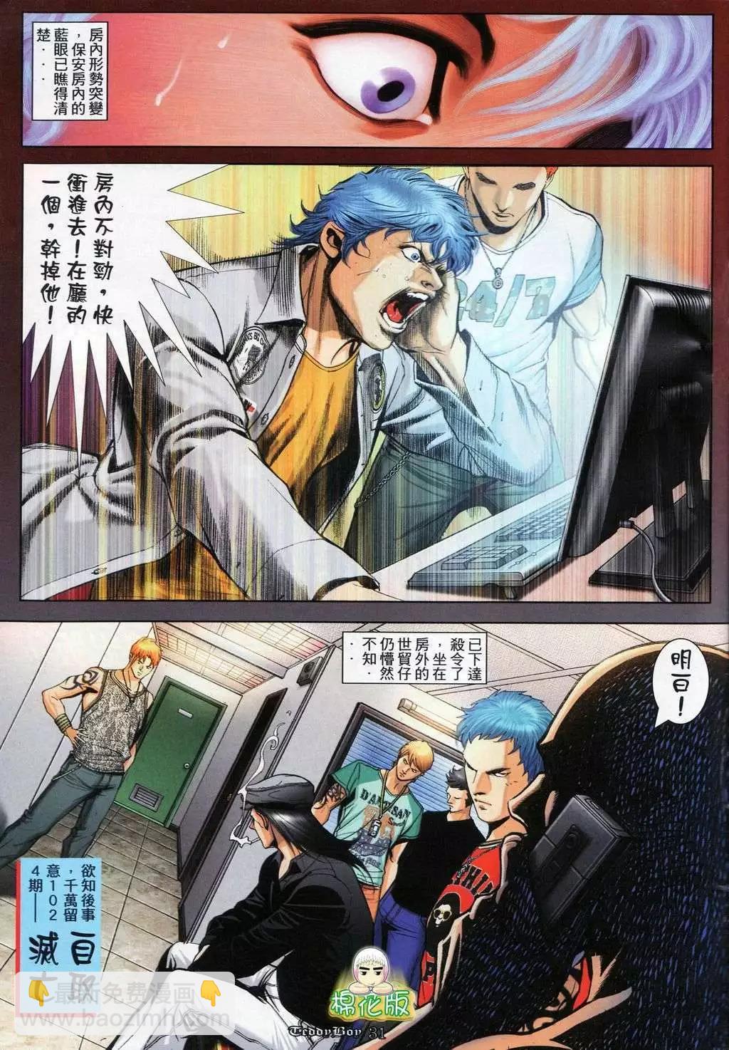 🍸古惑仔 第1023卷 第24页