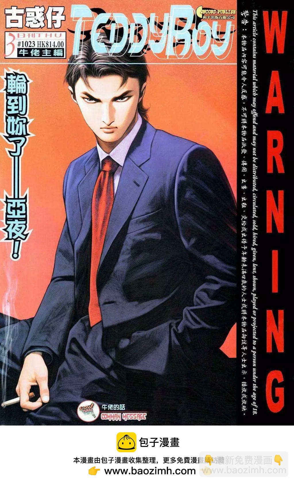 🍸古惑仔 第1023卷 第25页