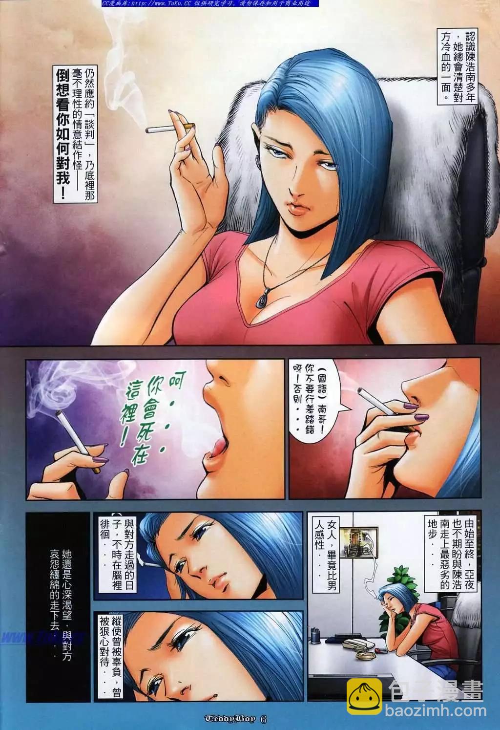 🍸古惑仔 第1023卷 第3页