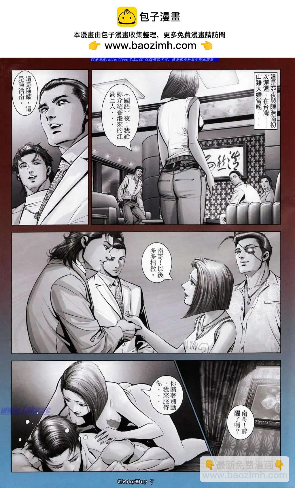 🍸古惑仔 第1023卷 第4页