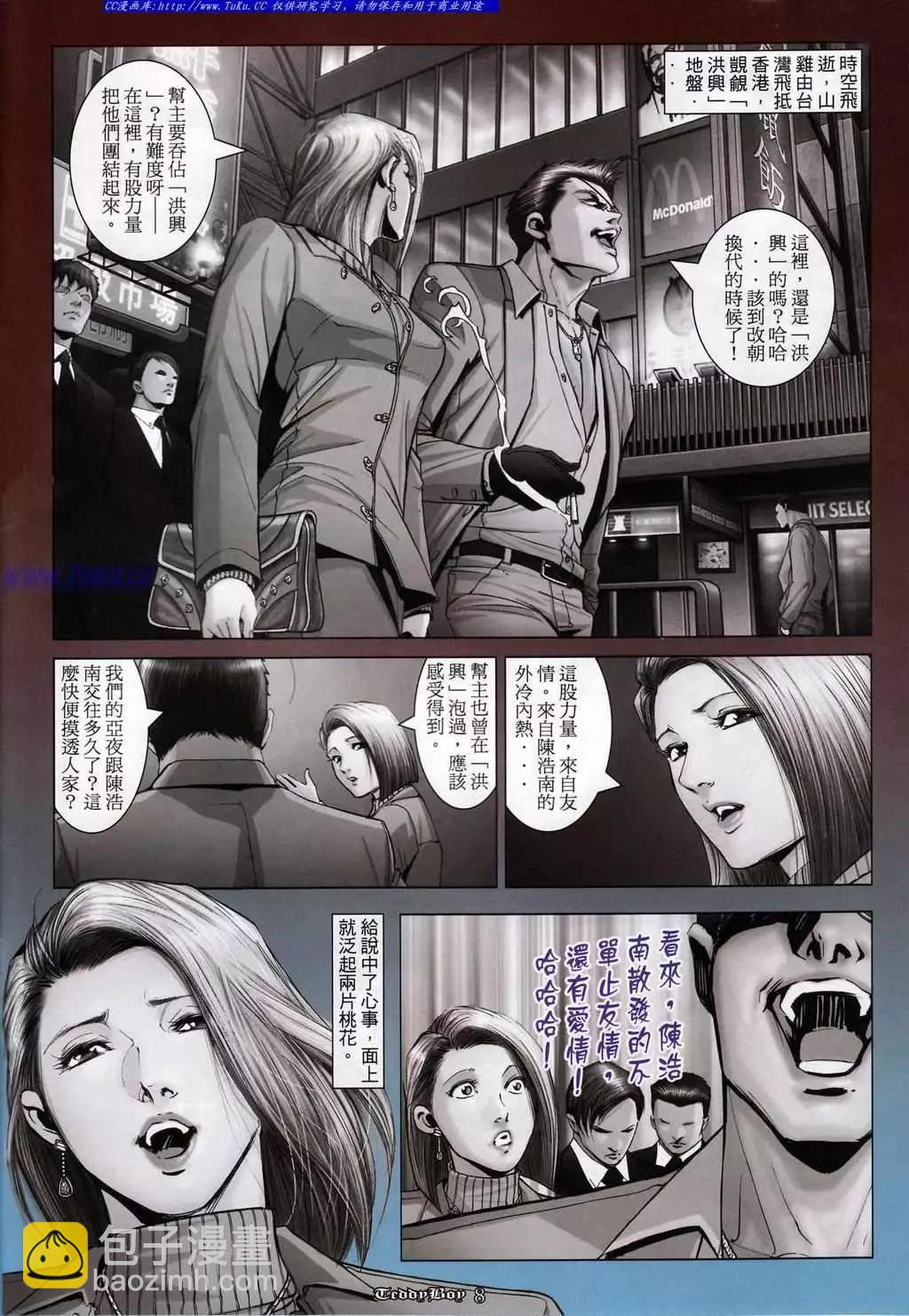 🍸古惑仔 第1023卷 第5页