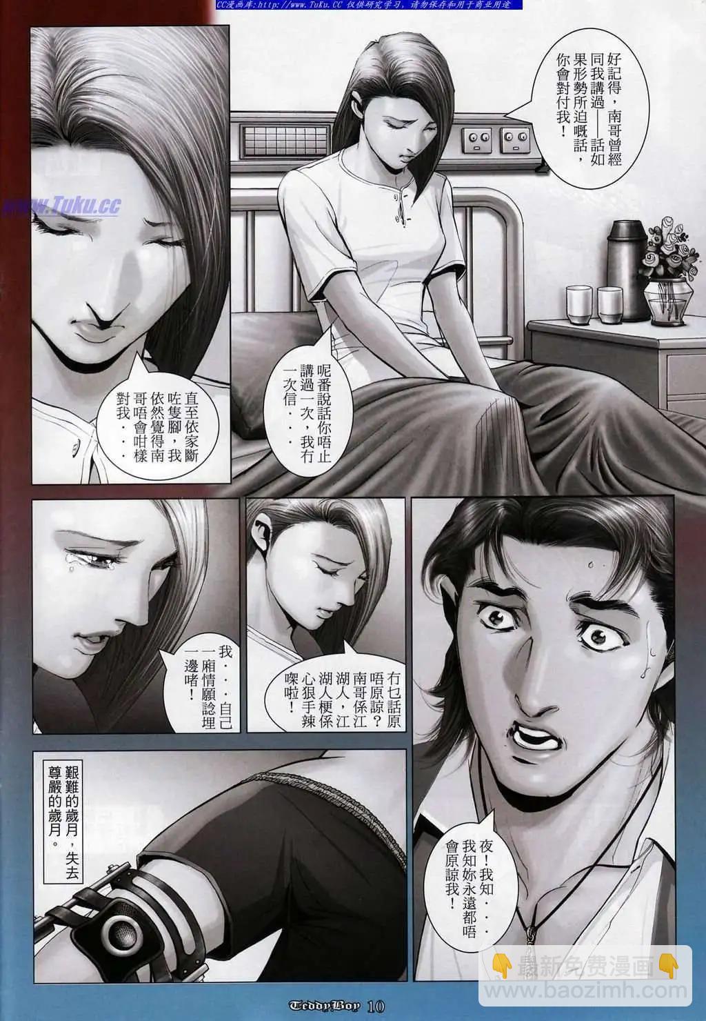 🍸古惑仔 第1023卷 第7页