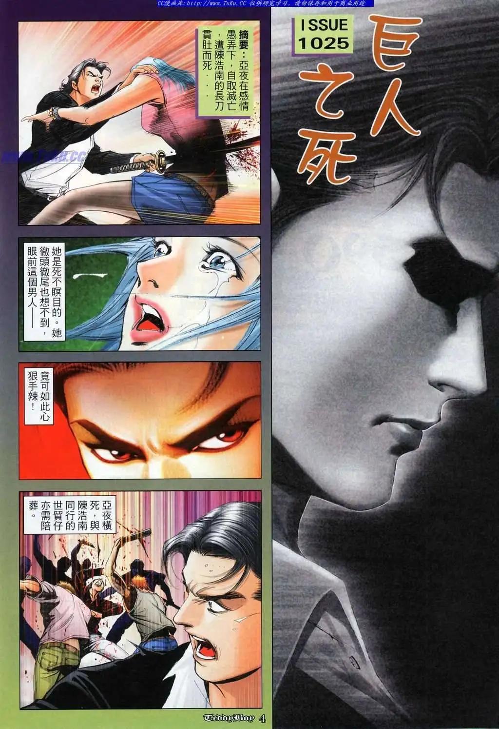 🍸古惑仔 第1025卷 第1页