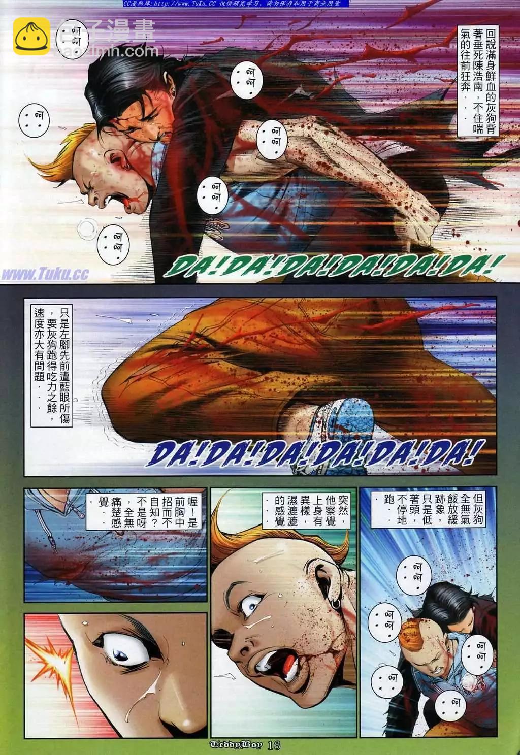 🍸古惑仔 第1025卷 第11页