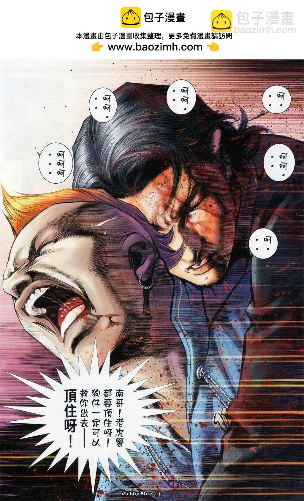 🍸古惑仔 第1025卷 第13页