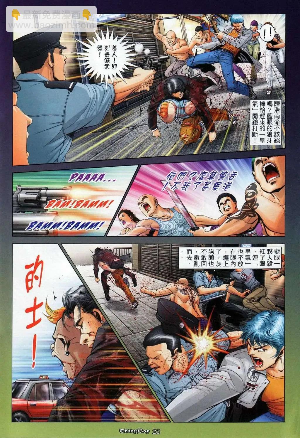 🍸古惑仔 第1025卷 第15页