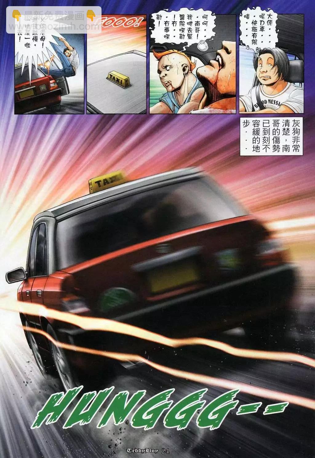 🍸古惑仔 第1025卷 第17页