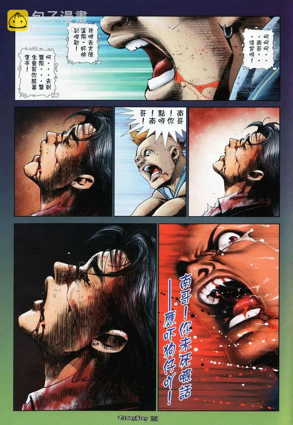🍸古惑仔 第1025卷 第18页