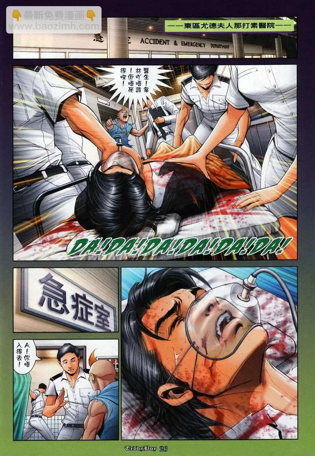 🍸古惑仔 第1025卷 第19页