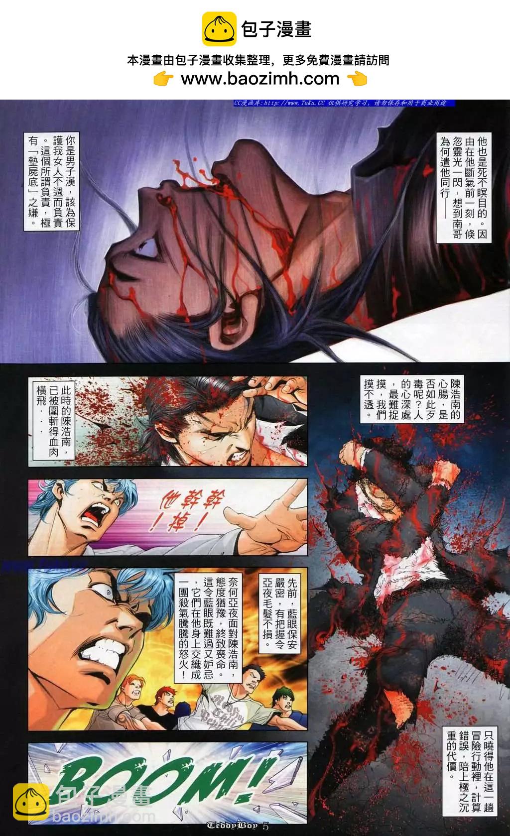 🍸古惑仔 第1025卷 第2页