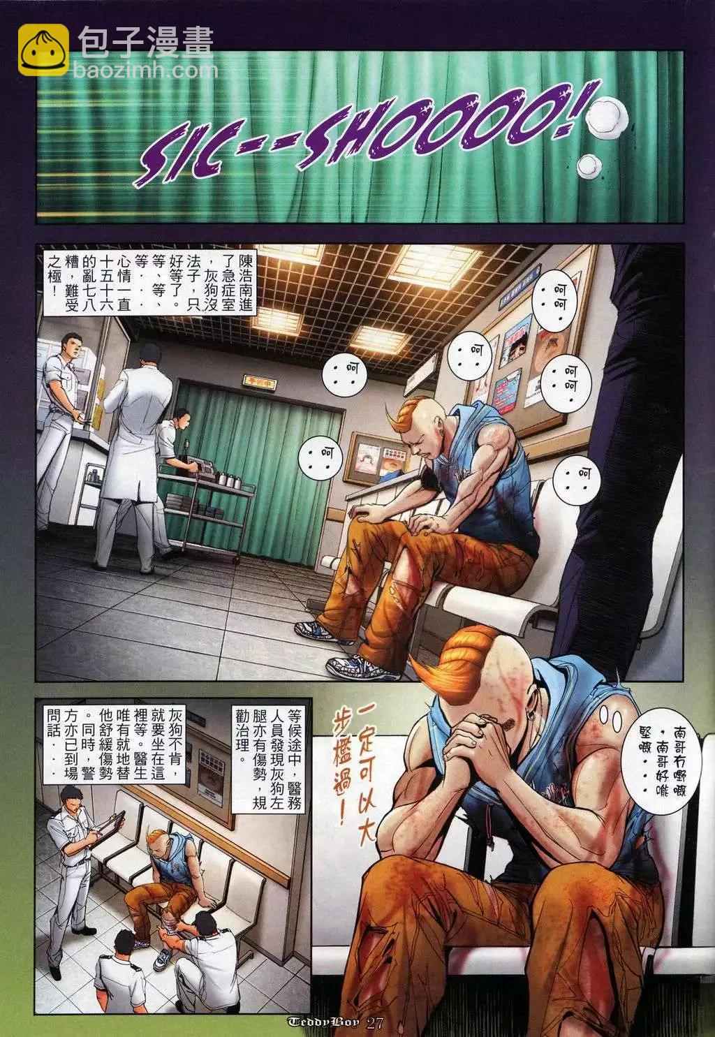 🍸古惑仔 第1025卷 第20页
